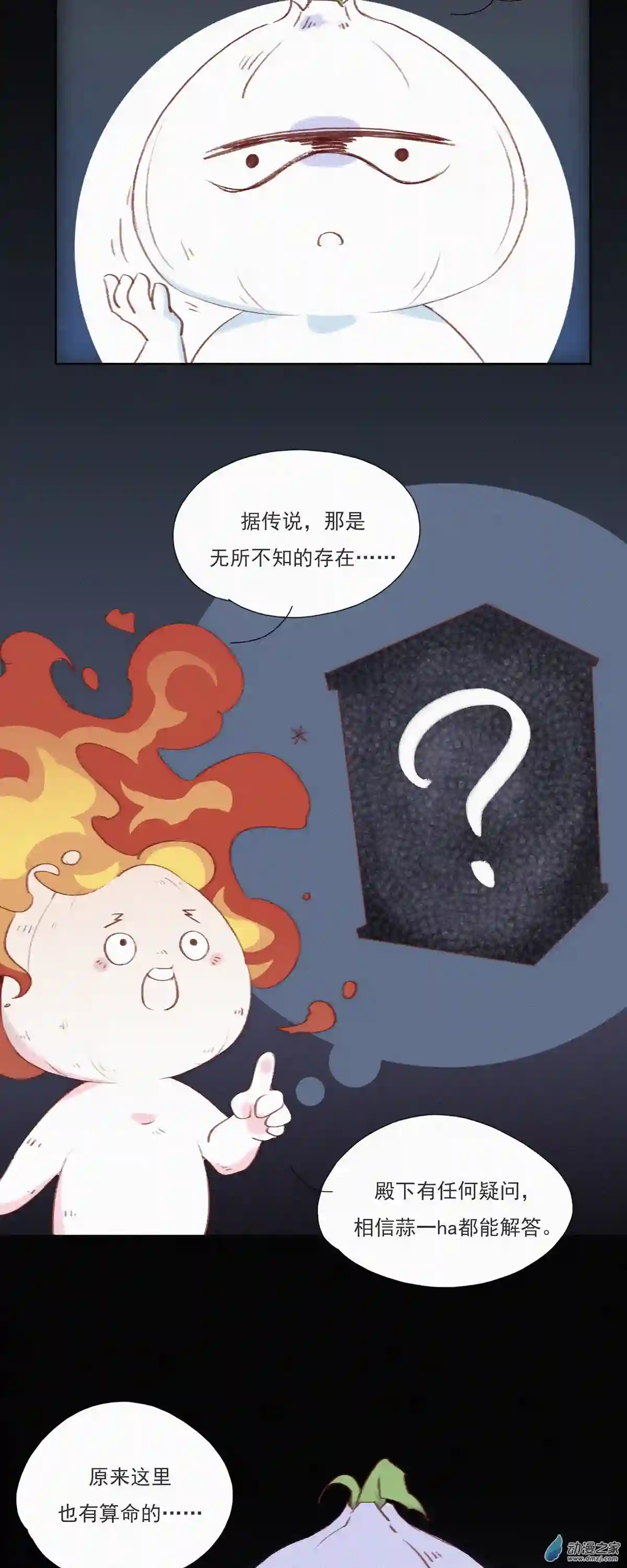 快乐蒜球啊？第01话