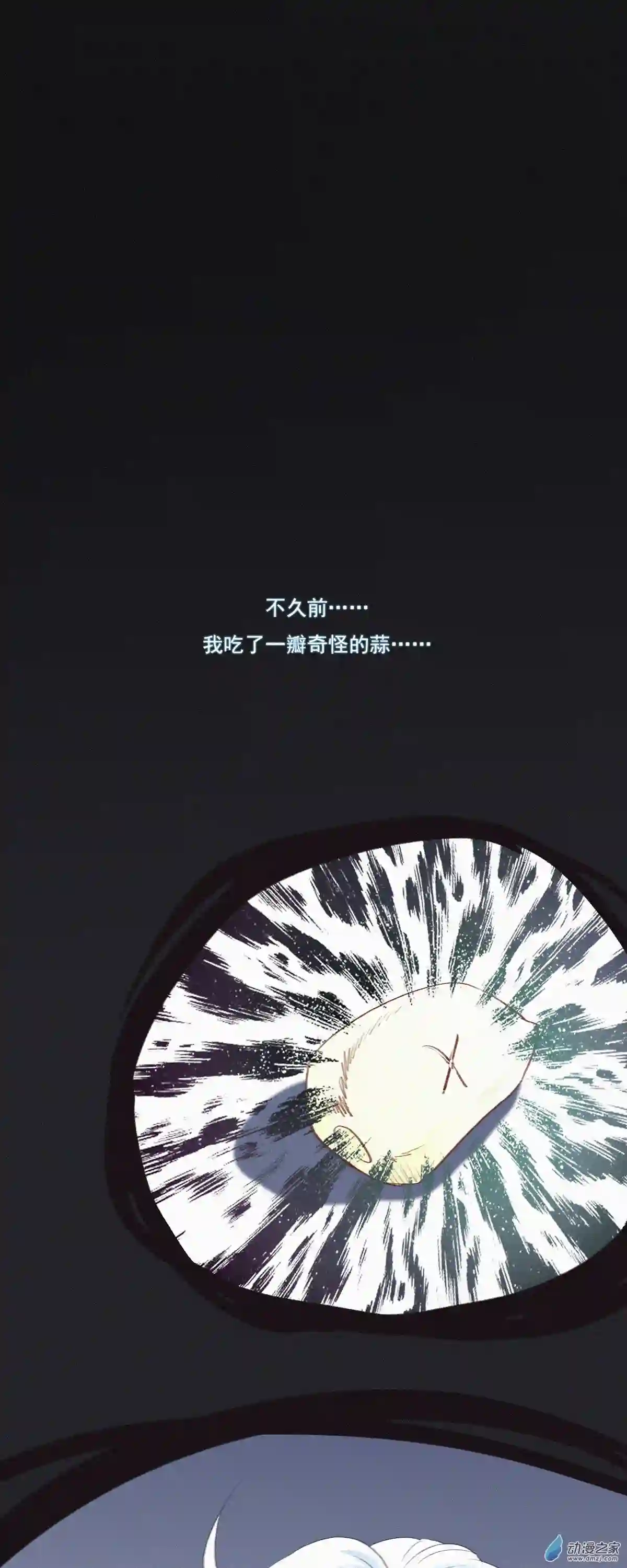 快乐蒜球啊？第01话