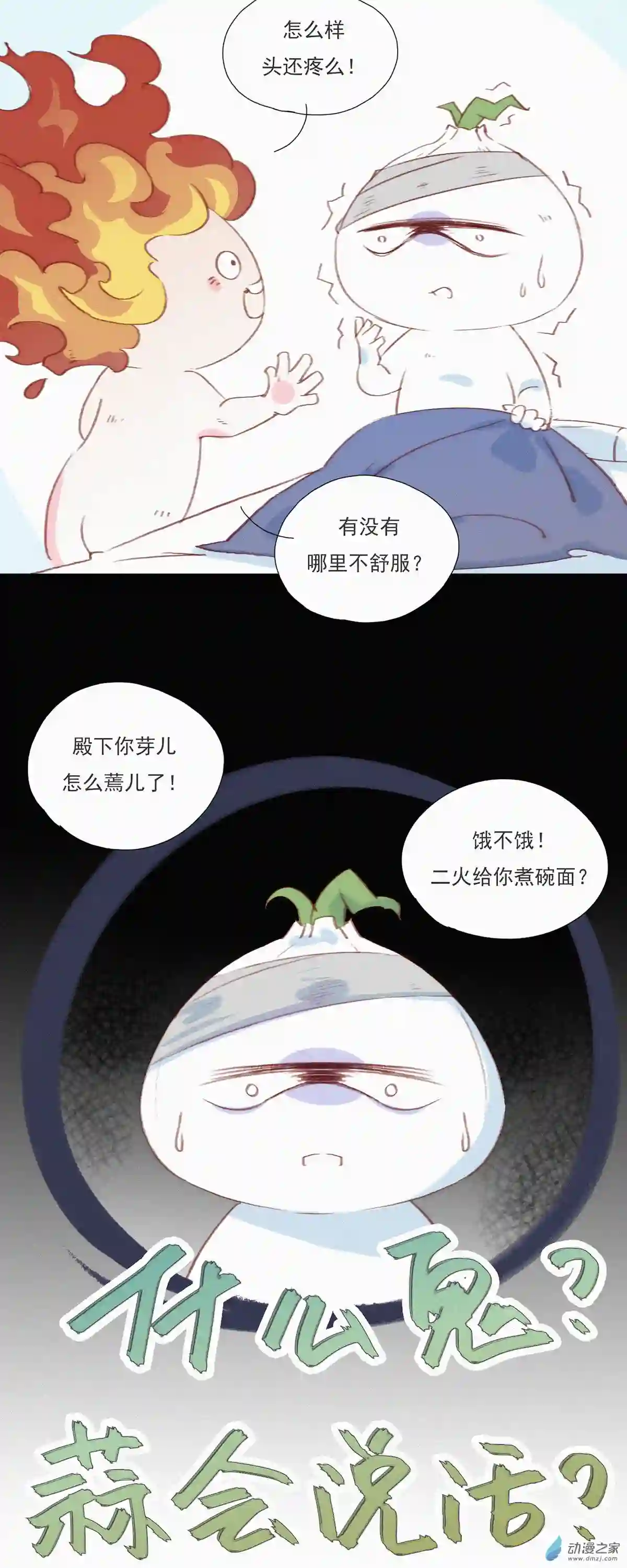 快乐蒜球啊？第01话