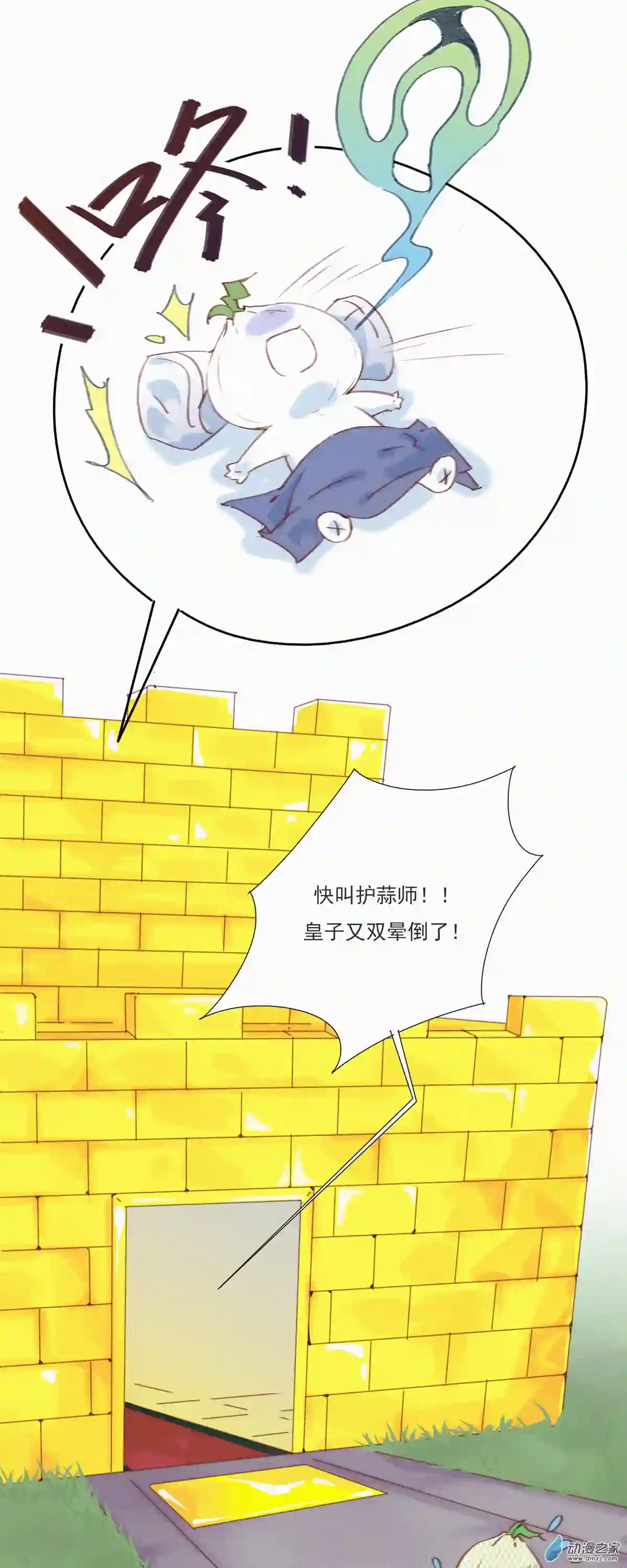 快乐蒜球啊？第01话