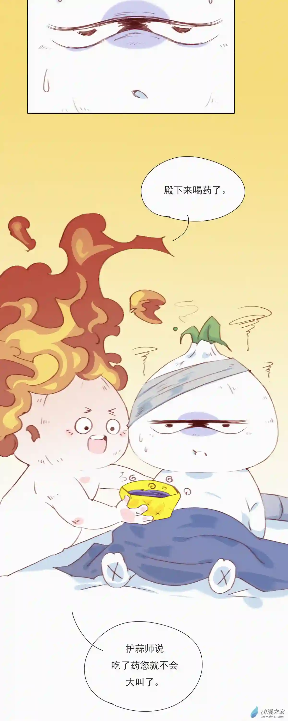 快乐蒜球啊？第01话