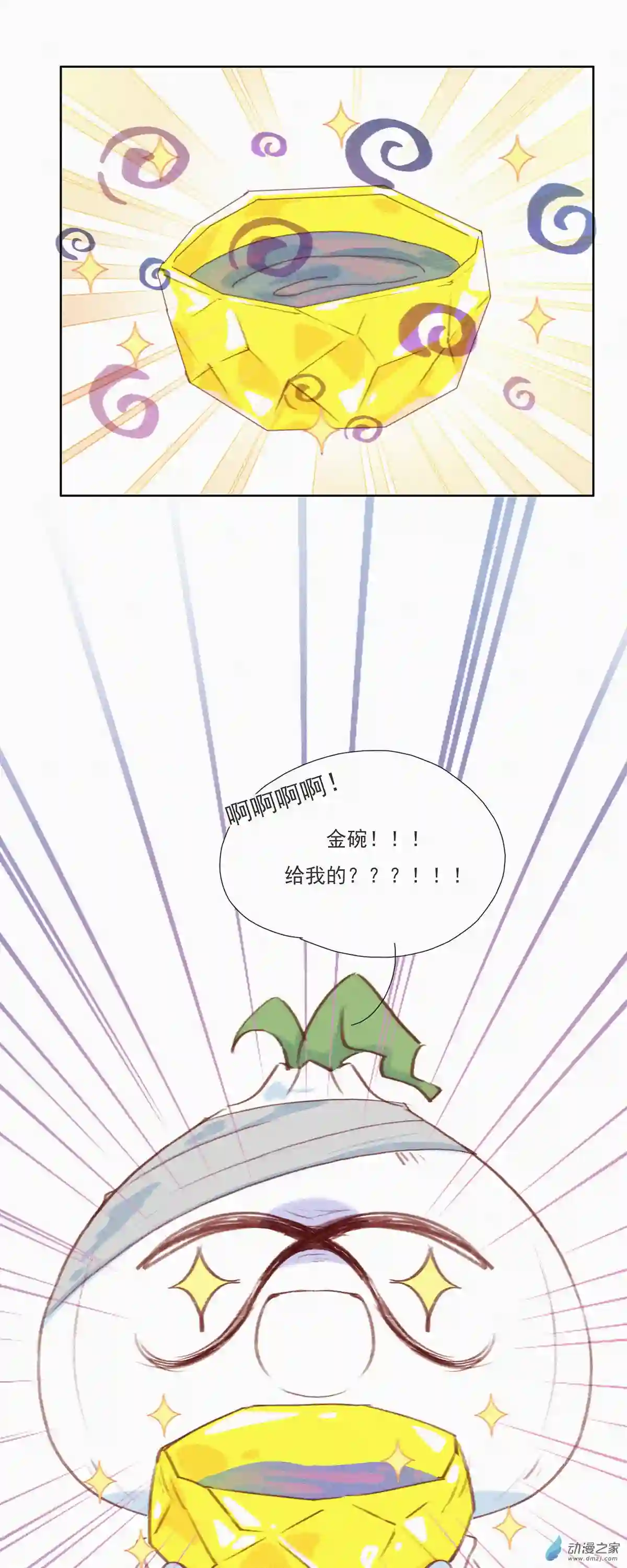 快乐蒜球啊？第01话