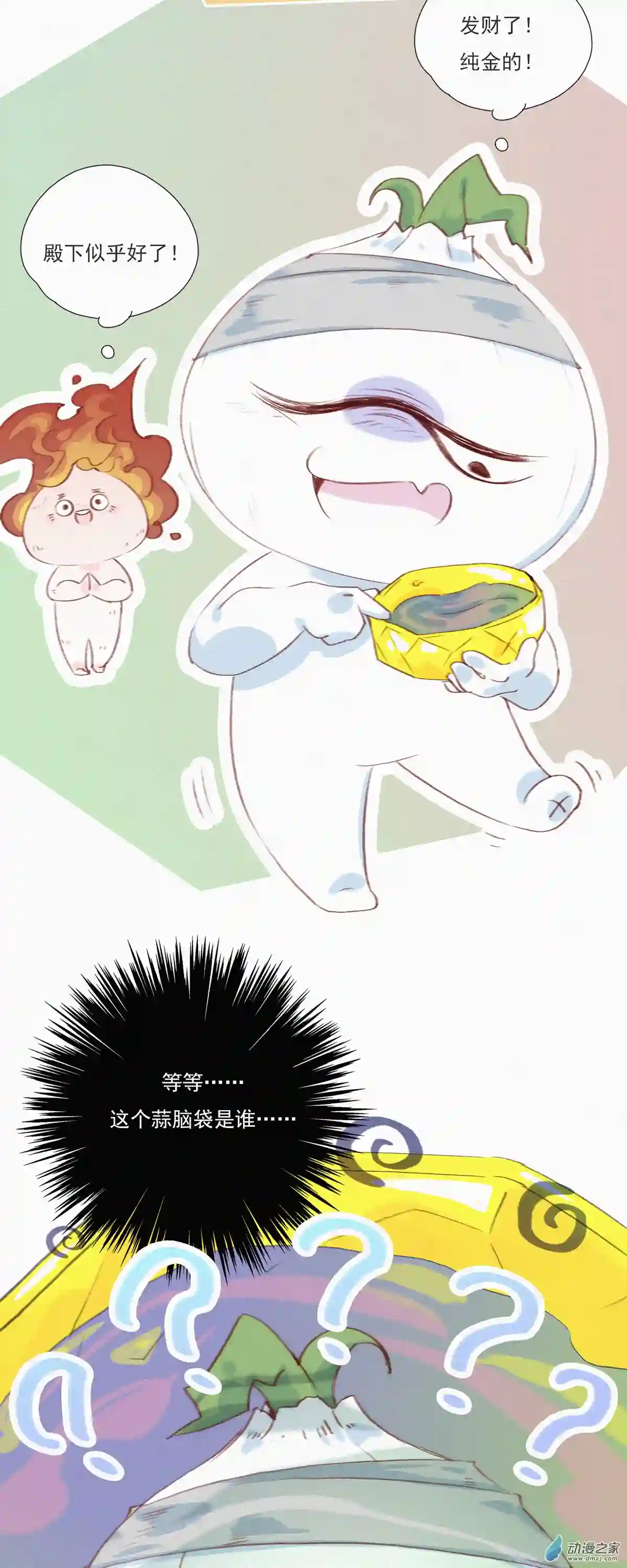 快乐蒜球啊？第01话