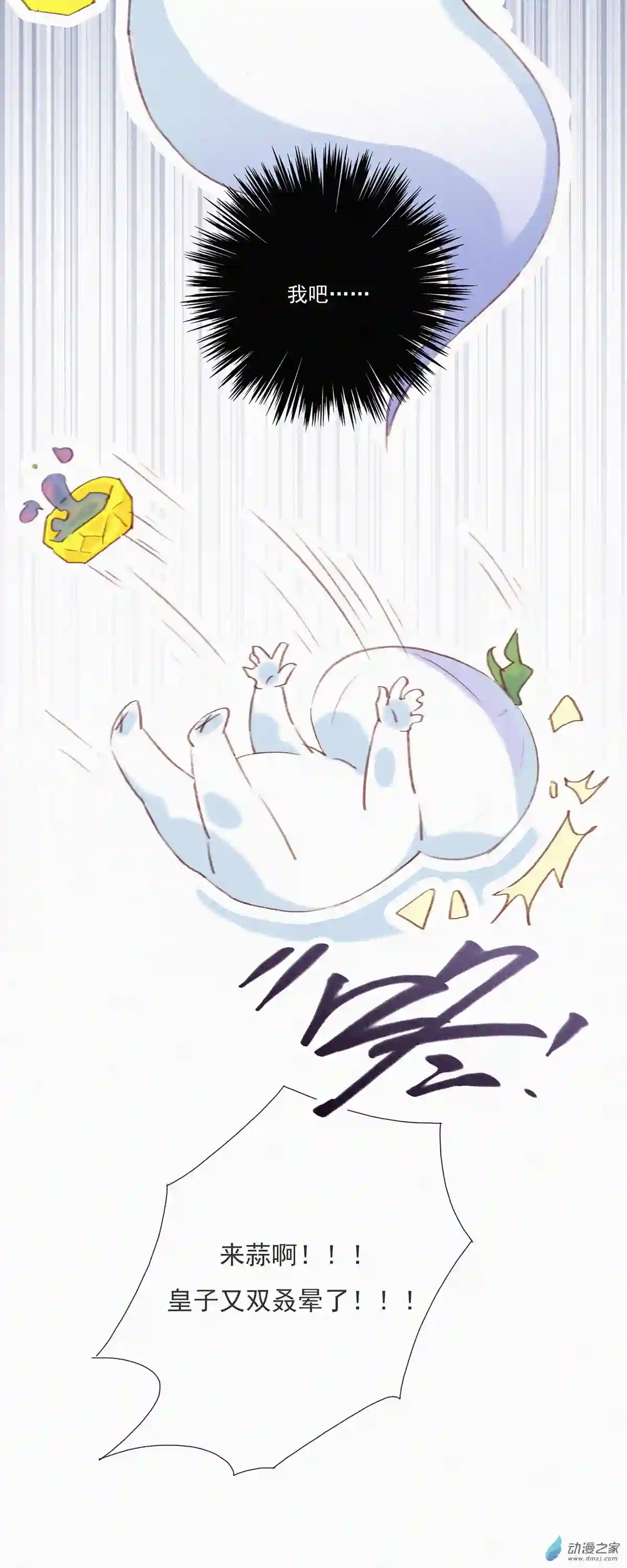 快乐蒜球啊？第01话