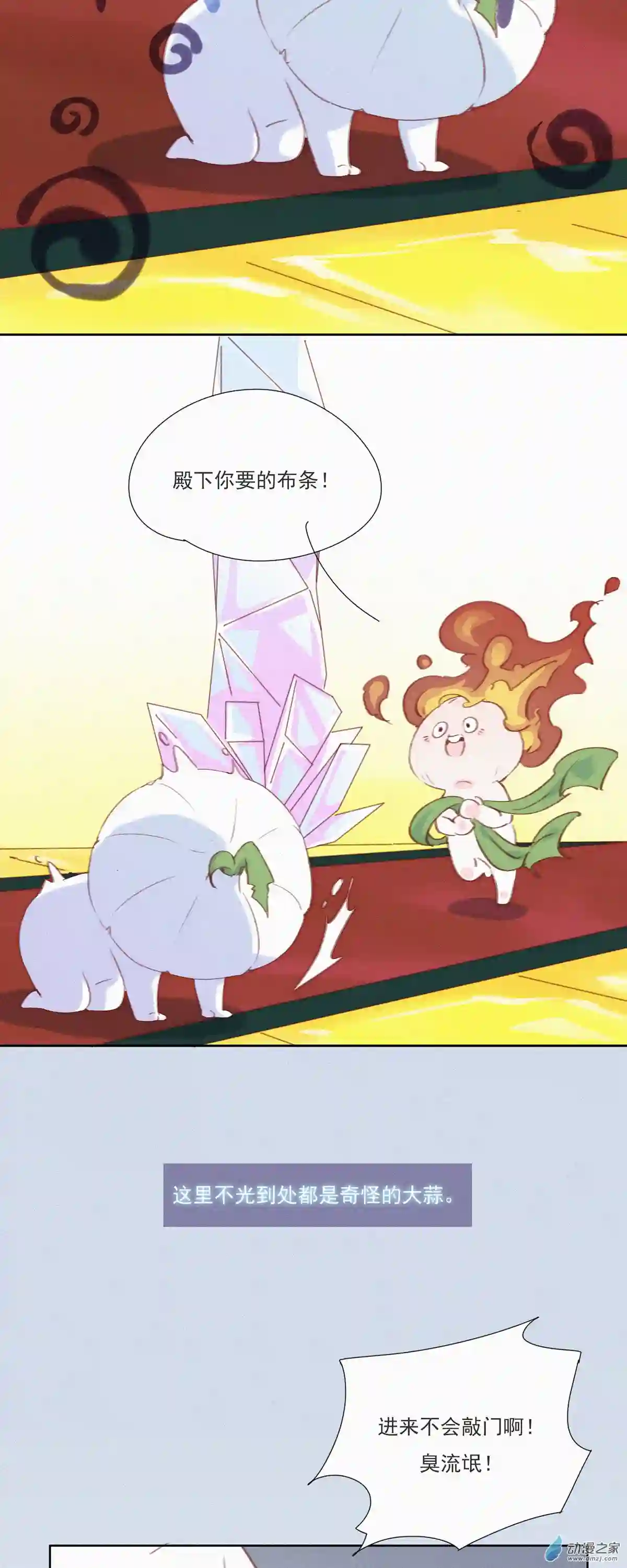 快乐蒜球啊？第01话