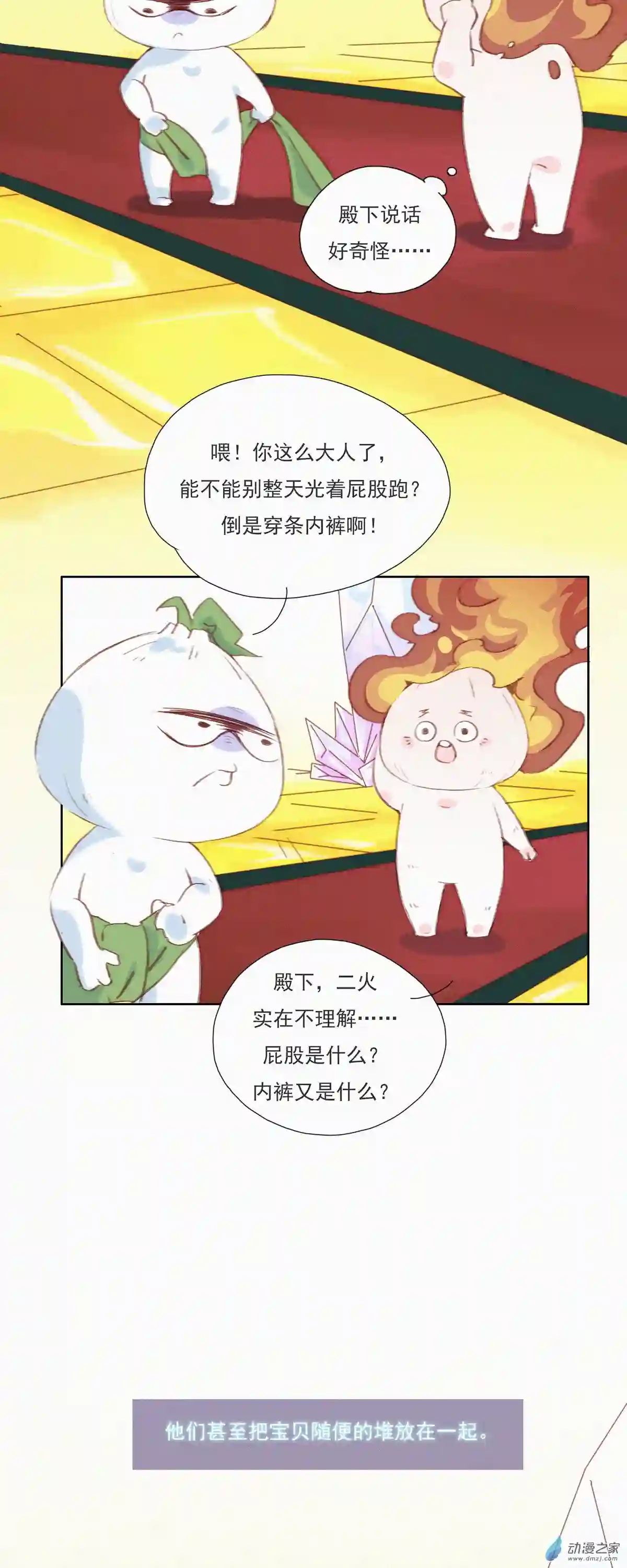 快乐蒜球啊？第01话
