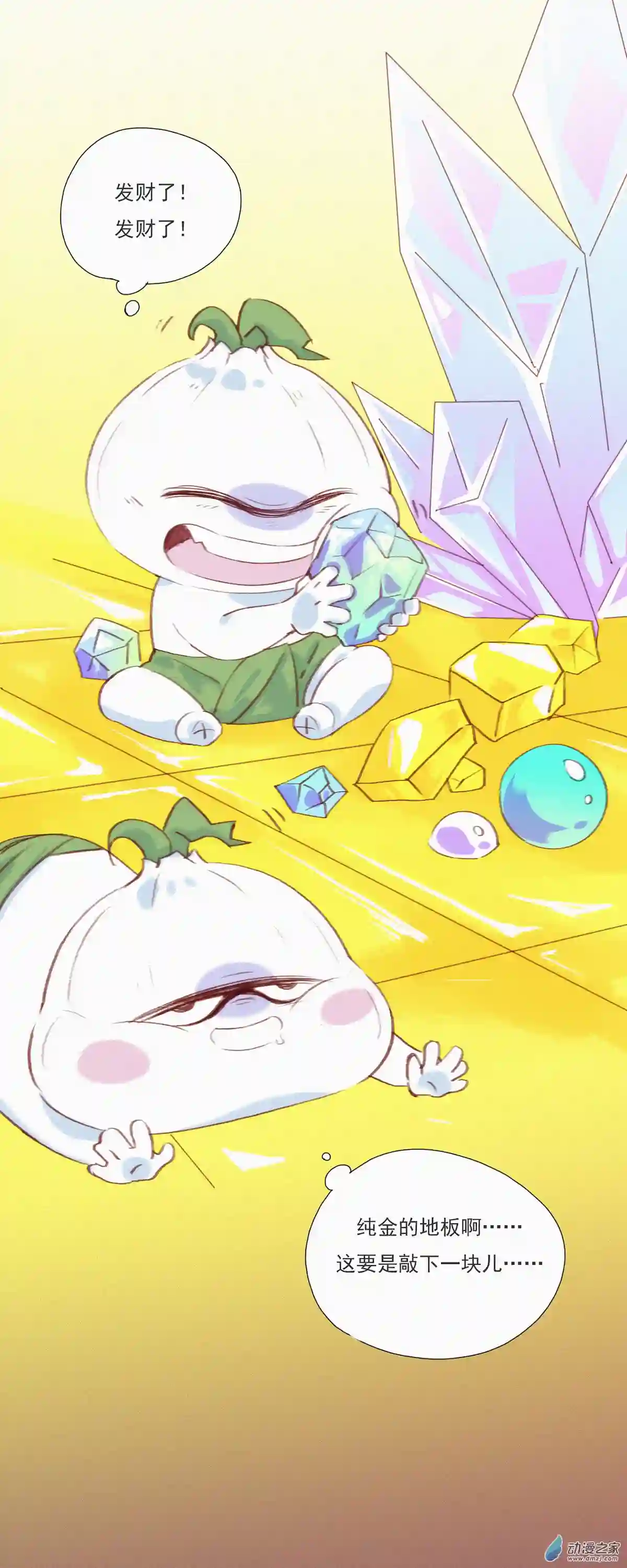 快乐蒜球啊？第01话