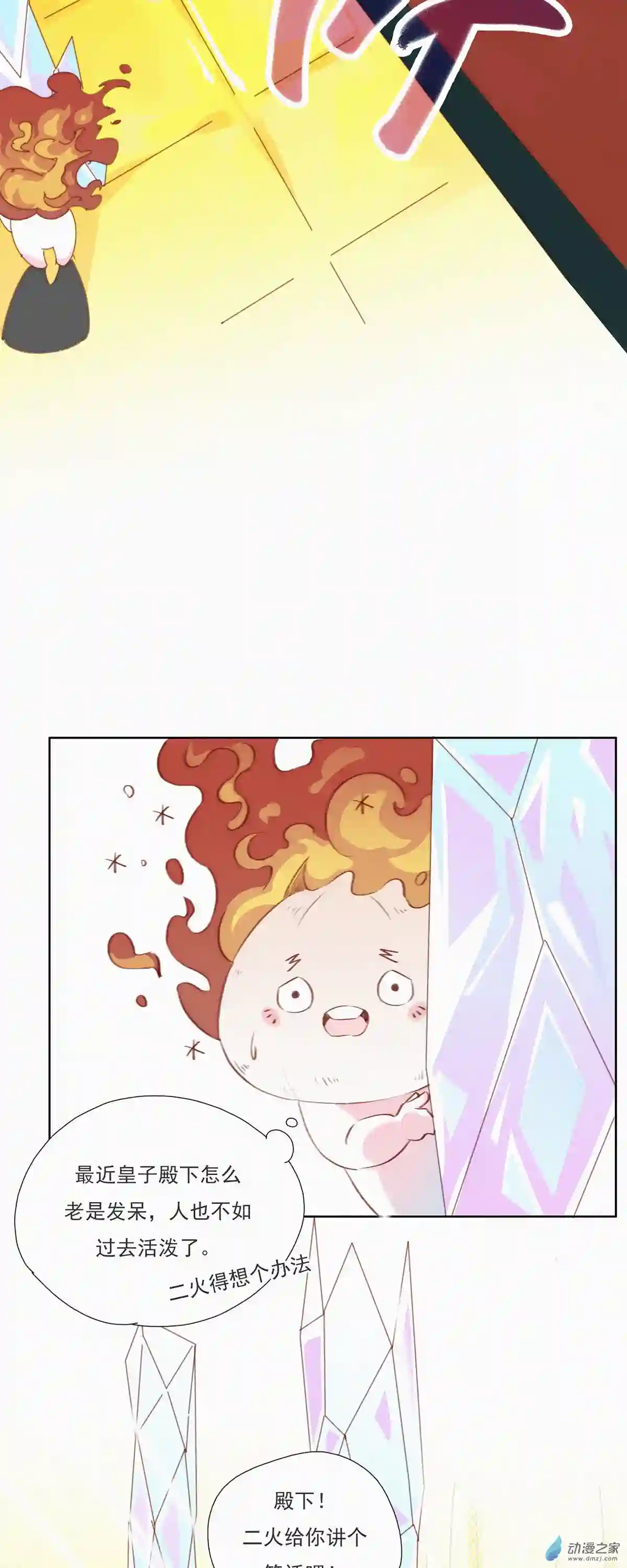 快乐蒜球啊？第01话