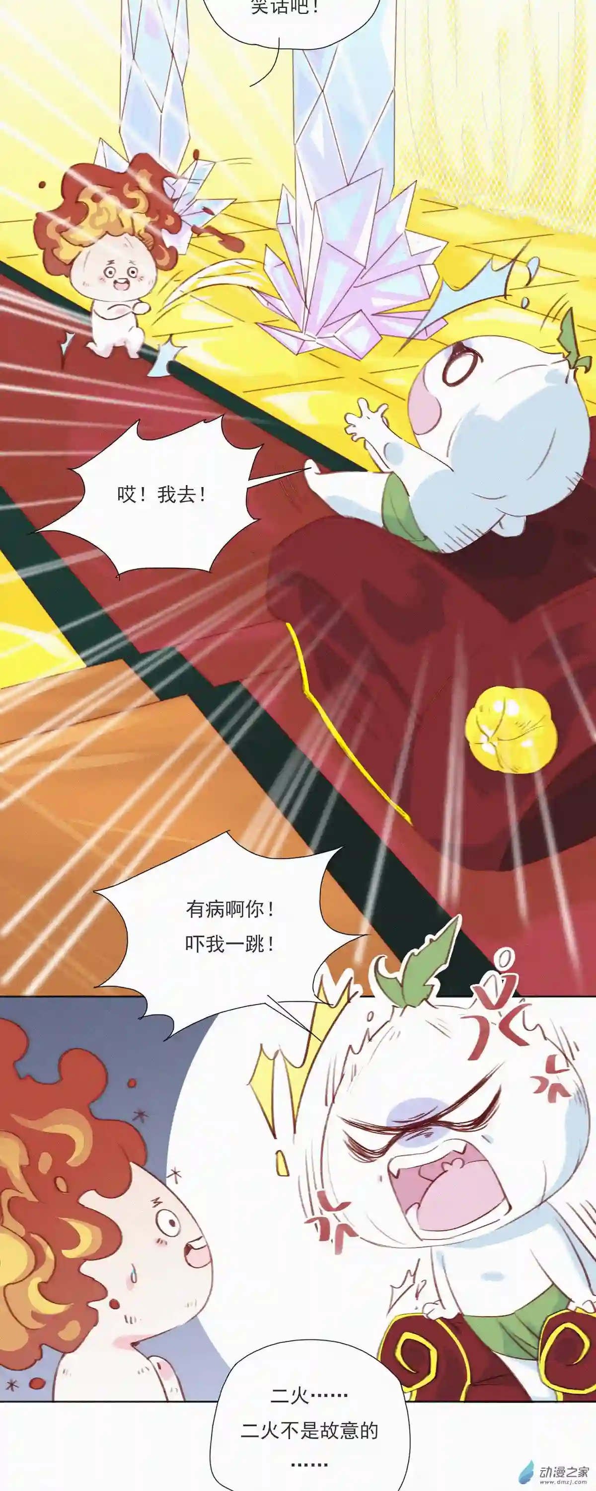 快乐蒜球啊？第01话