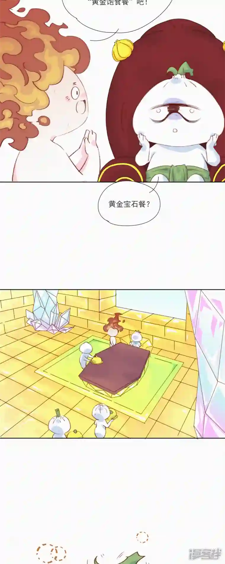 快乐蒜球啊？第2话 神秘的“蒜一ha”