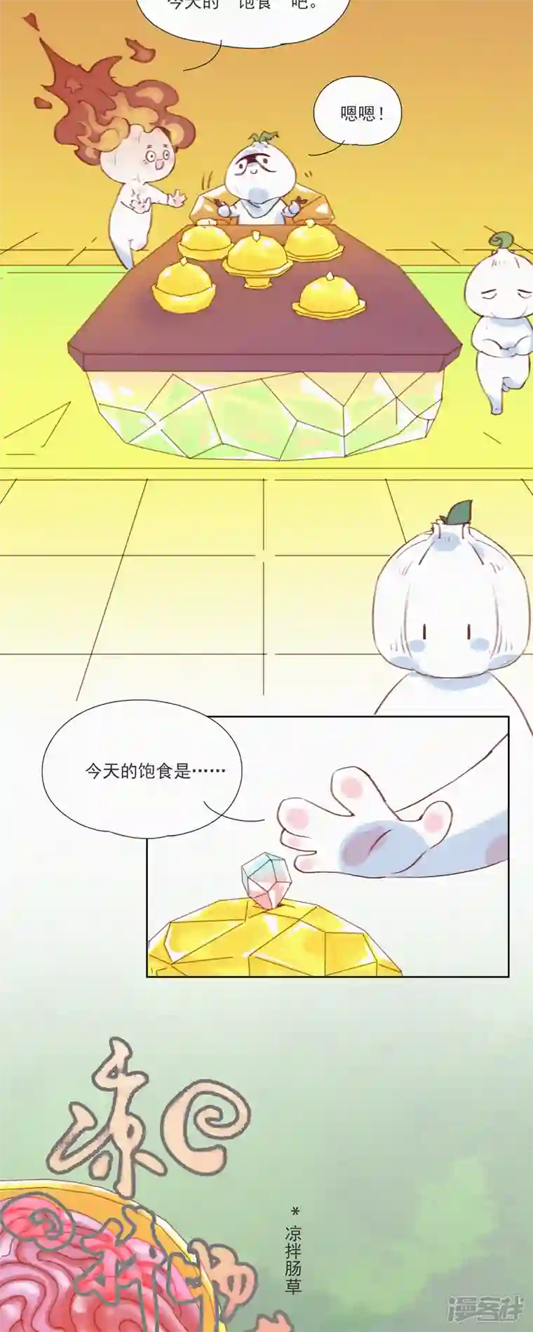 快乐蒜球啊？第2话 神秘的“蒜一ha”