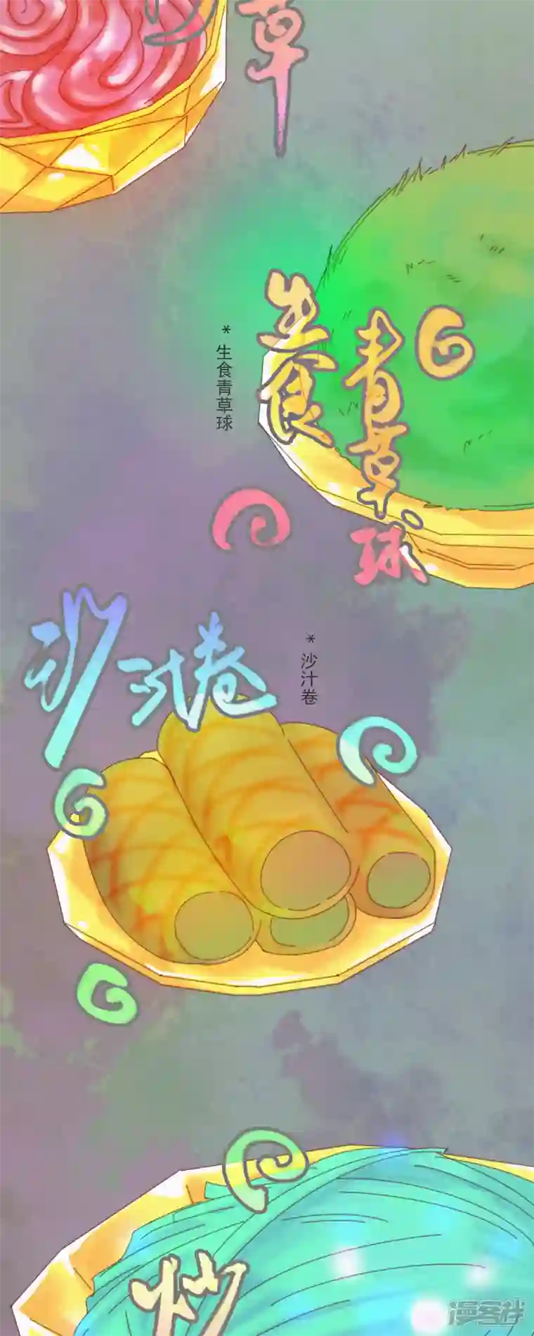 快乐蒜球啊？第2话 神秘的“蒜一ha”