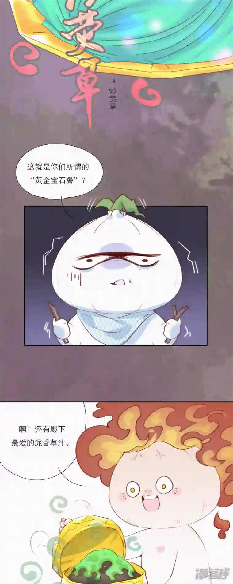 快乐蒜球啊？第2话 神秘的“蒜一ha”