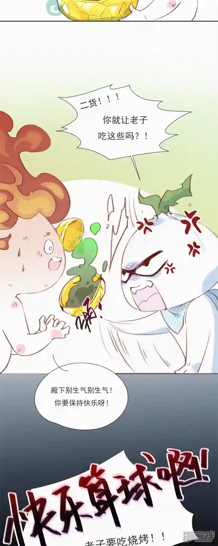 快乐蒜球啊？第2话 神秘的“蒜一ha”