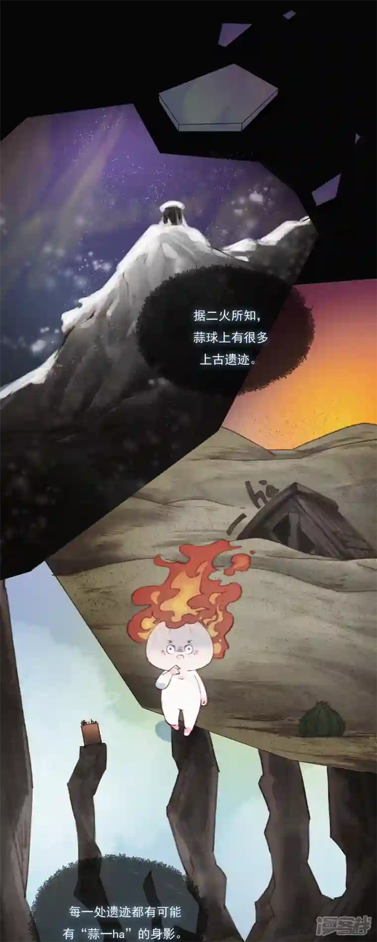 快乐蒜球啊？第2话 神秘的“蒜一ha”