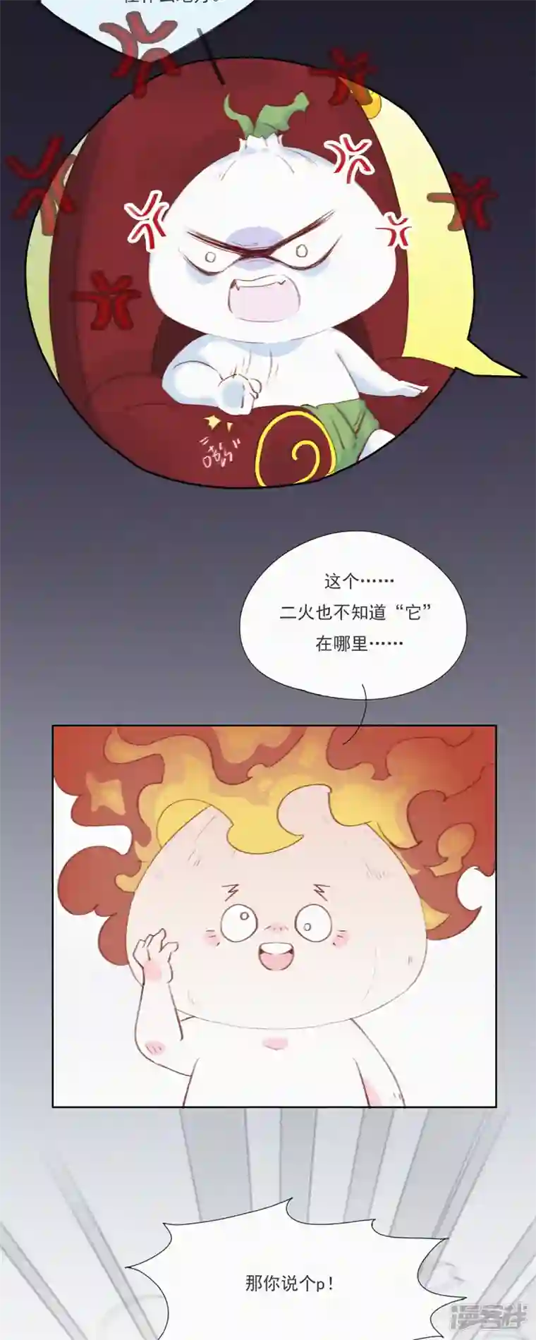 快乐蒜球啊？第2话 神秘的“蒜一ha”