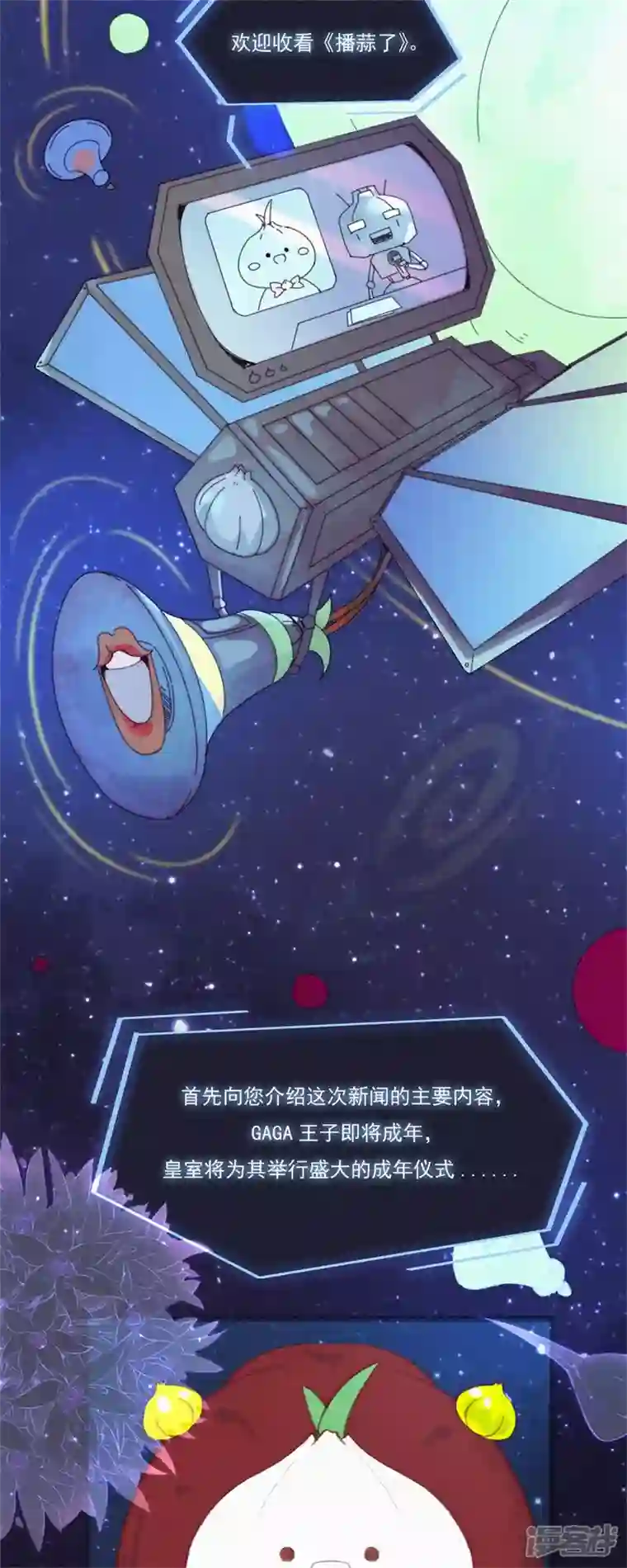 快乐蒜球啊？第1话 蒜不穿衣服吗？