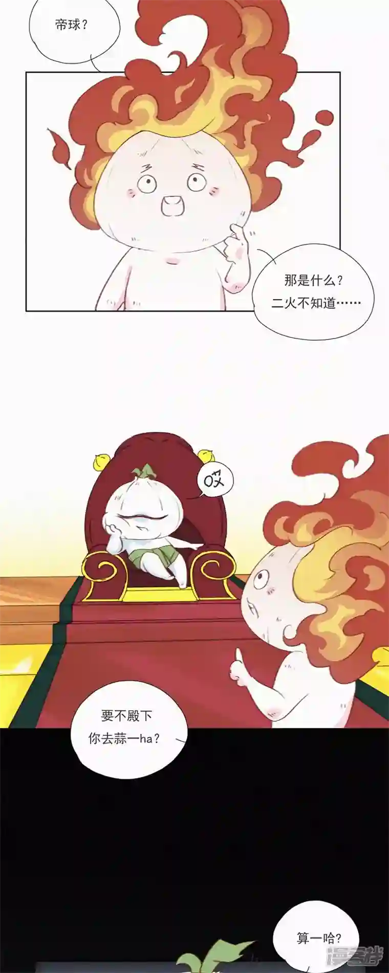 快乐蒜球啊？第1话 蒜不穿衣服吗？