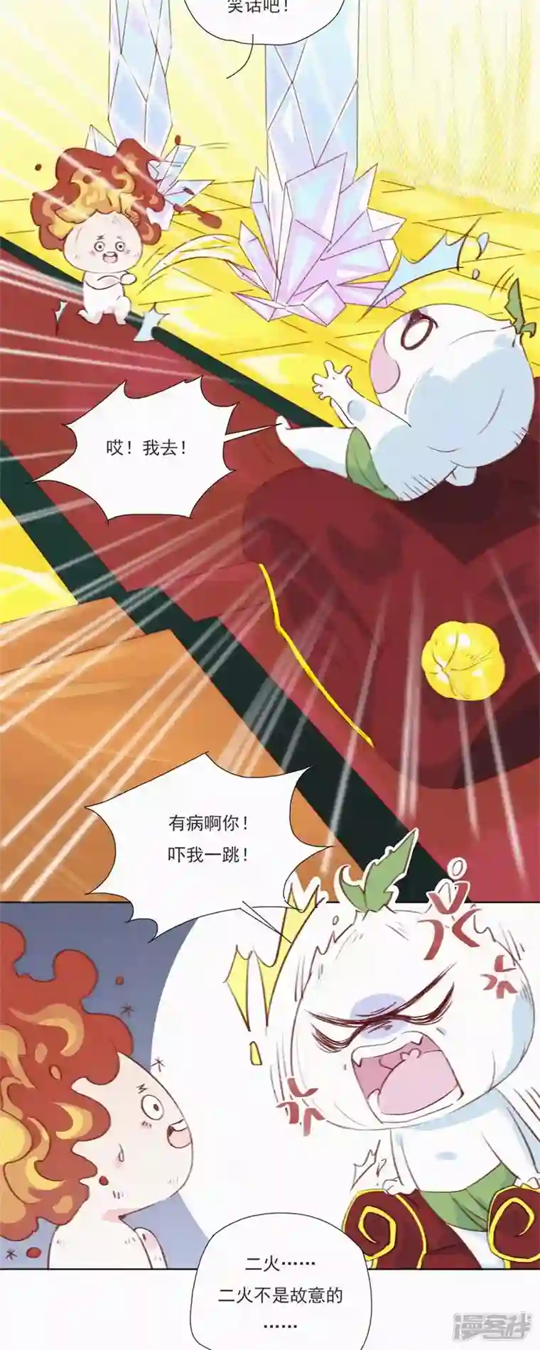 快乐蒜球啊？第1话 蒜不穿衣服吗？