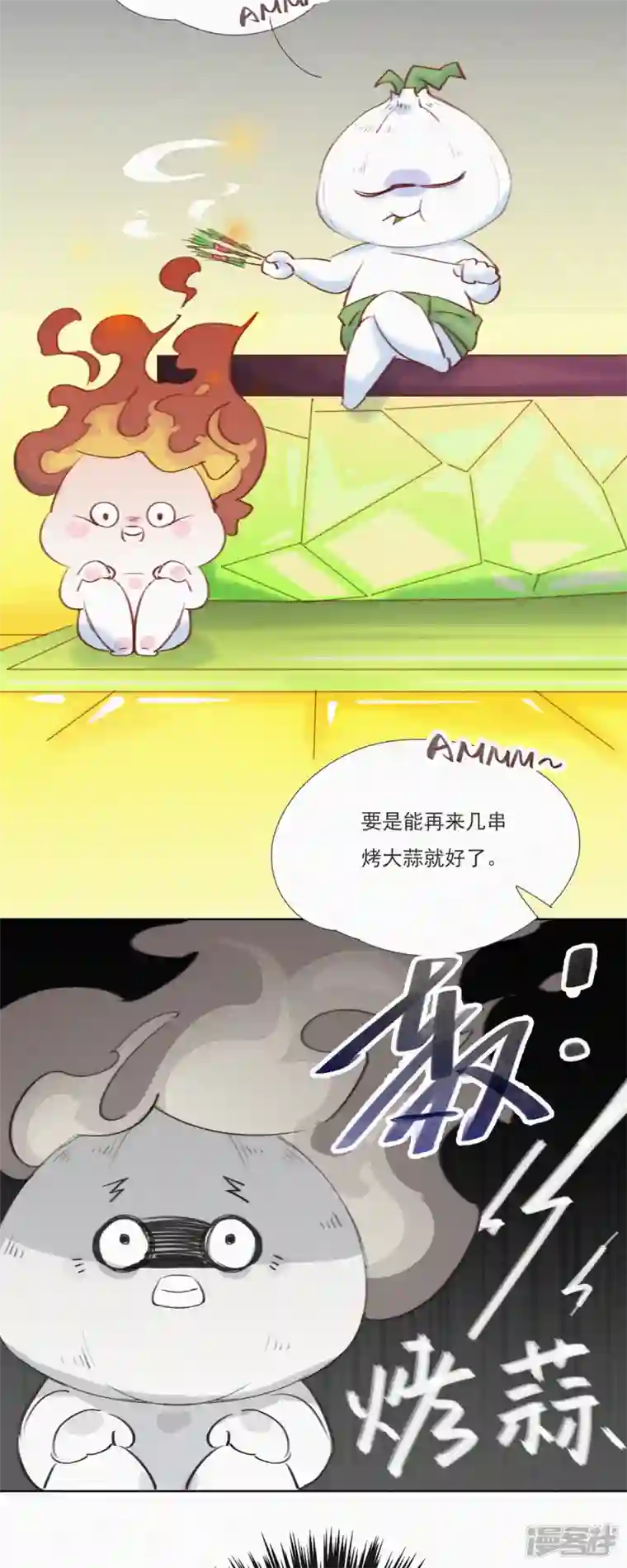 快乐蒜球啊？第2话 神秘的“蒜一ha”