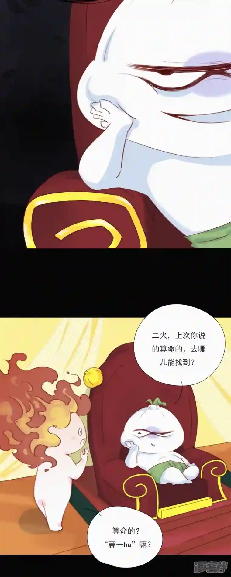 快乐蒜球啊？第2话 神秘的“蒜一ha”