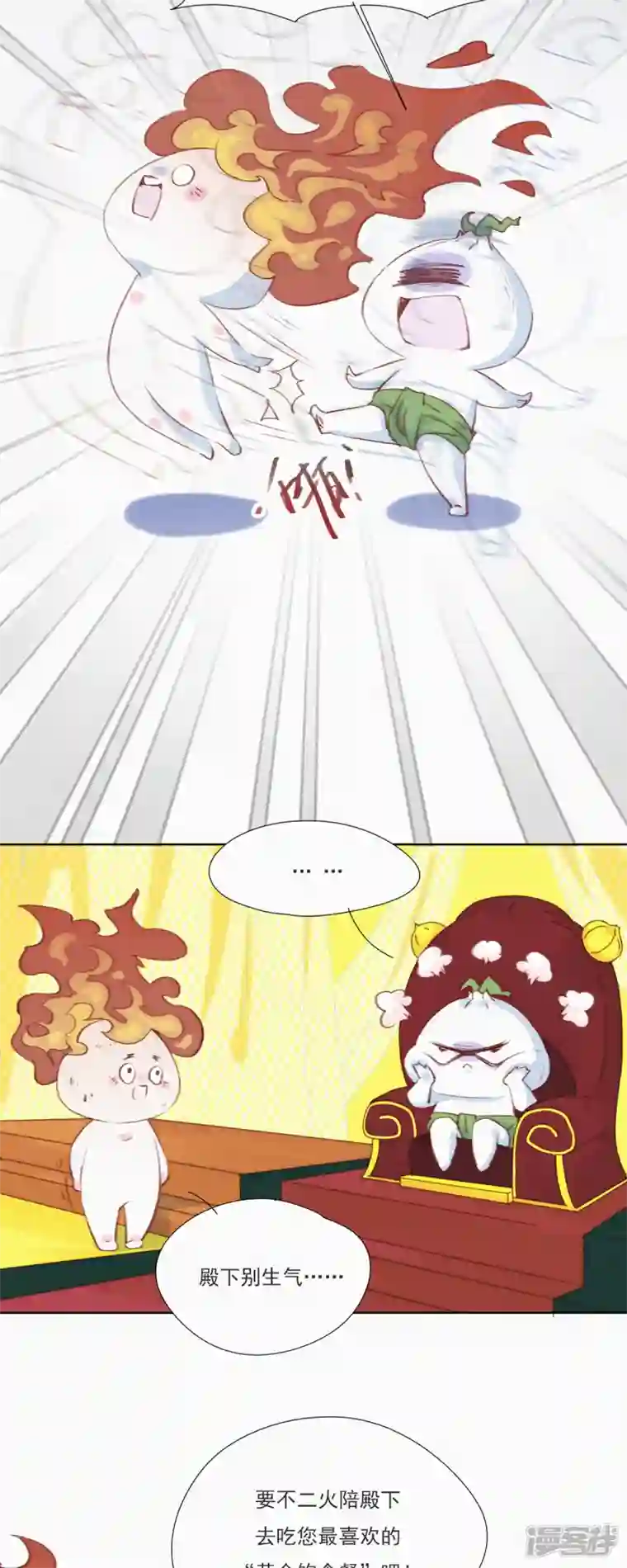 快乐蒜球啊？第2话 神秘的“蒜一ha”