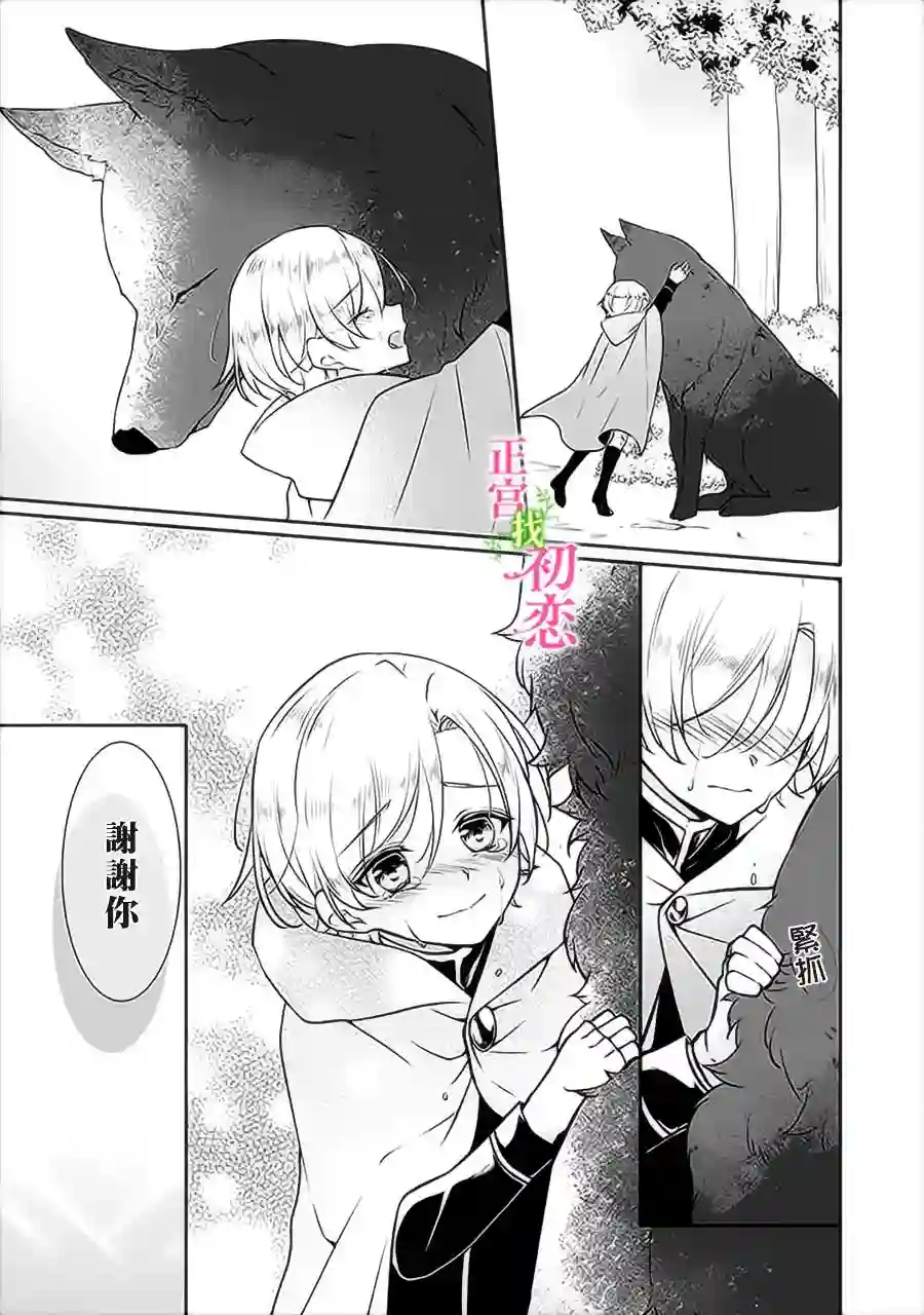 初恋竟是我自己第01话