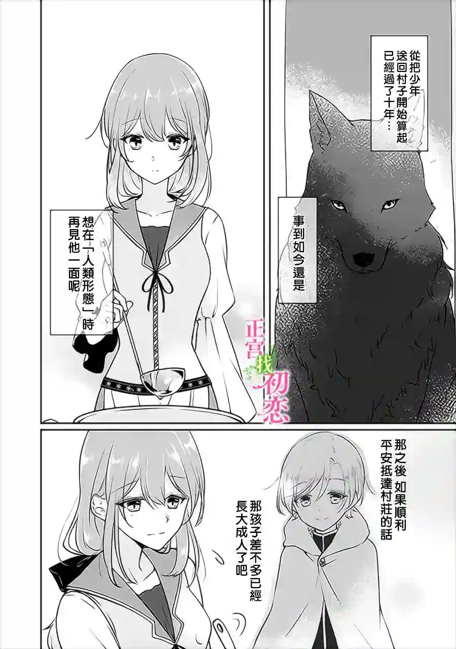 初恋竟是我自己第01话