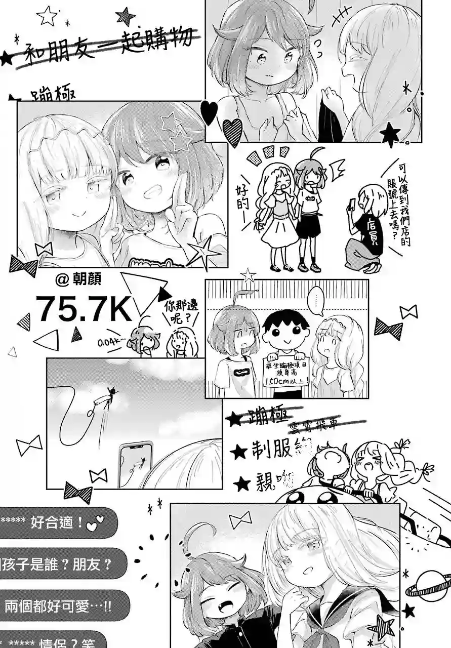 寻求瞩目的我只想注视你一人短篇