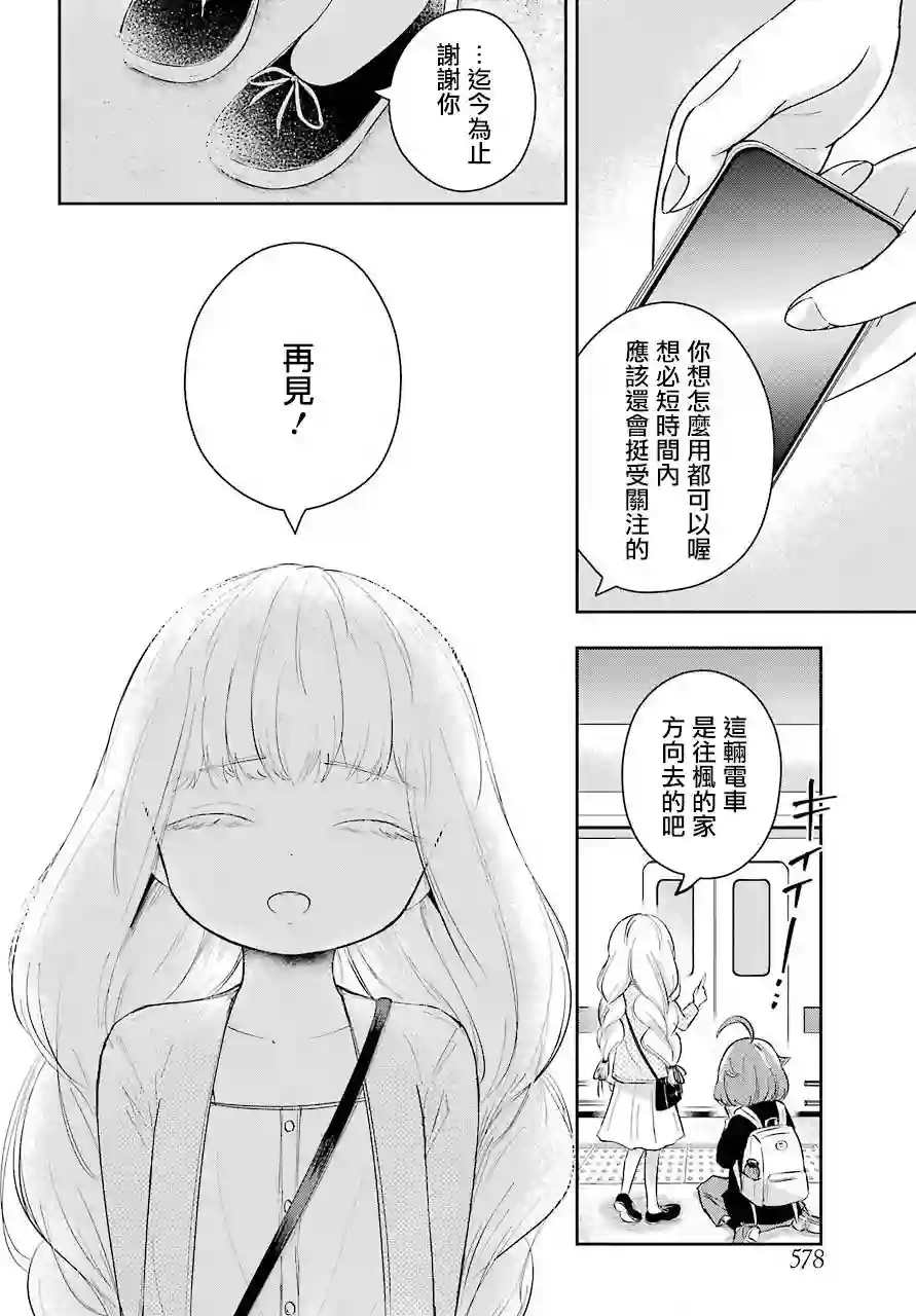 寻求瞩目的我只想注视你一人短篇