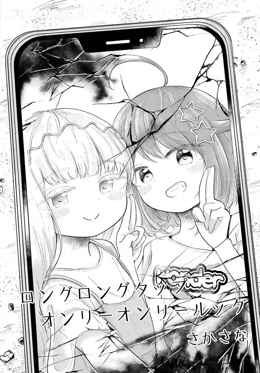 寻求瞩目的我只想注视你一人短篇