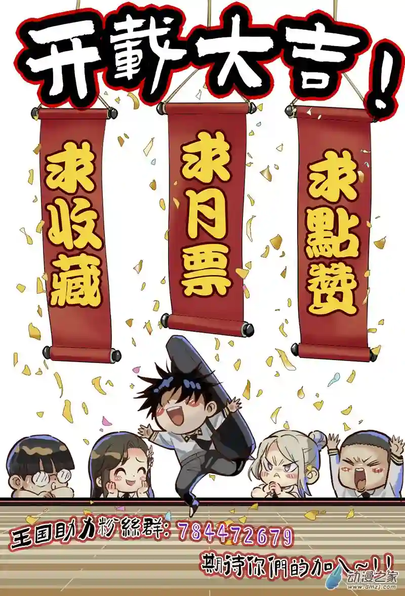 王国01 超级新人（上）