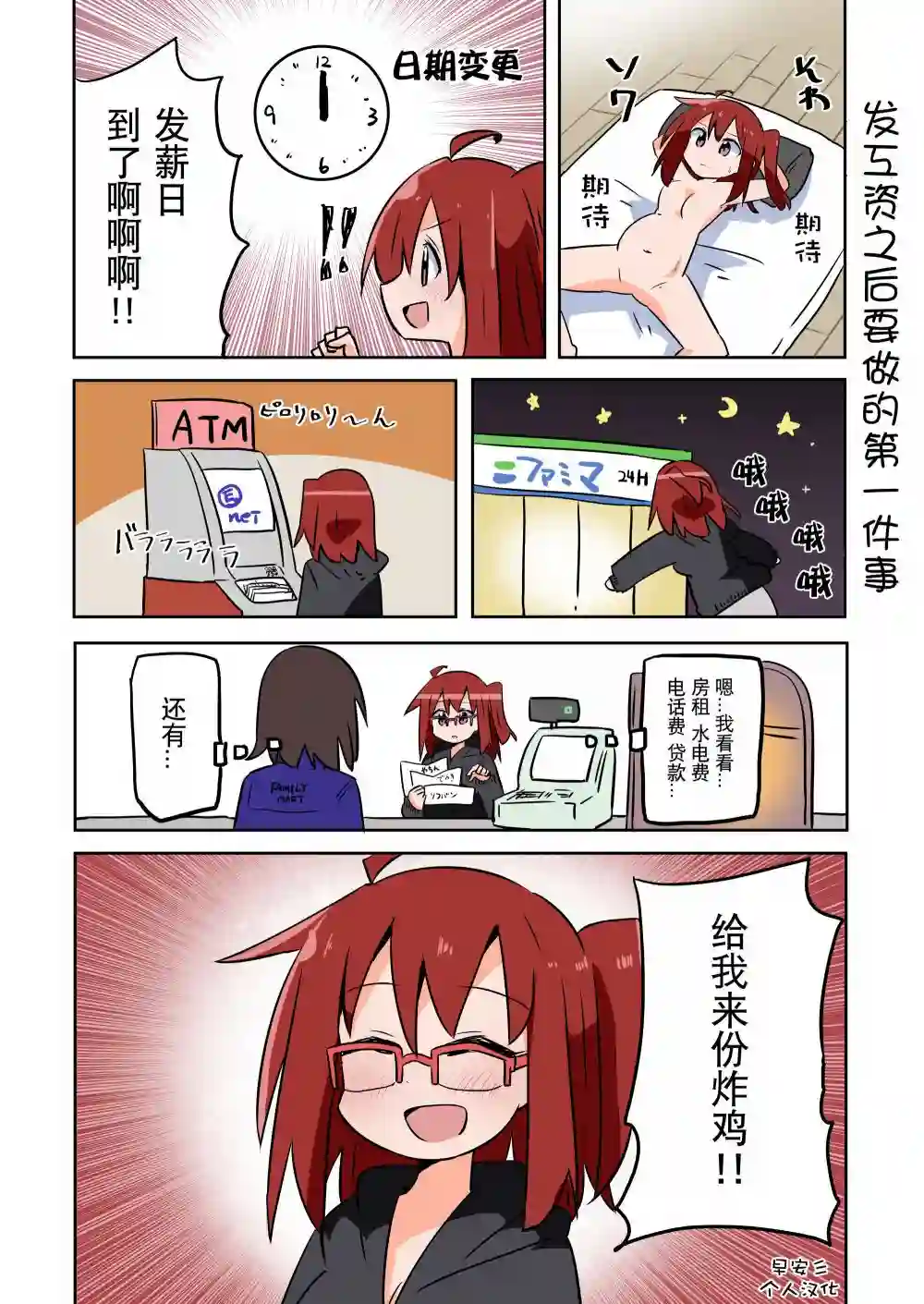 さね野郎老师的短篇集第03话