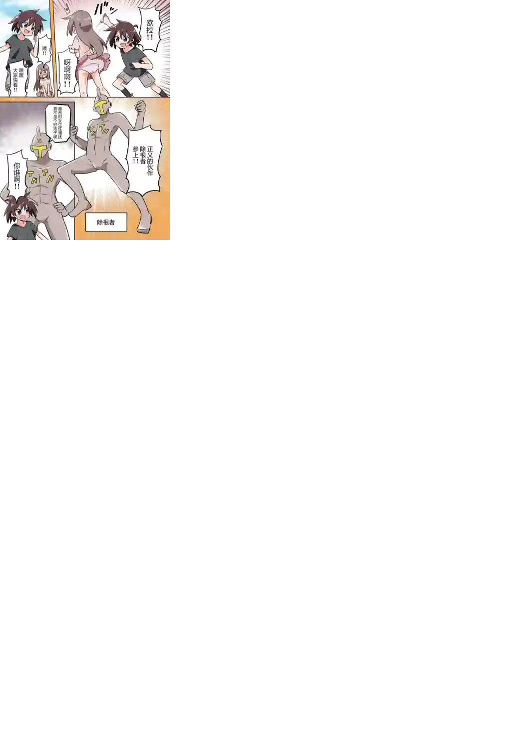 さね野郎老师的短篇集除根者01