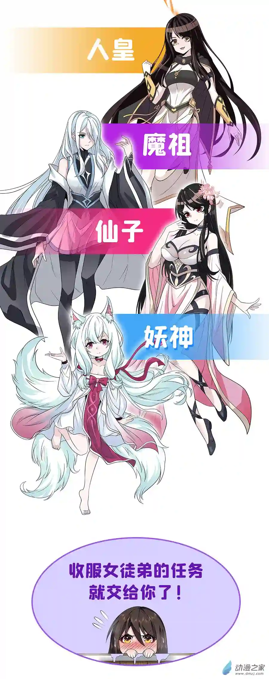 我的女徒弟们都是未来诸天大佬上新预告来袭