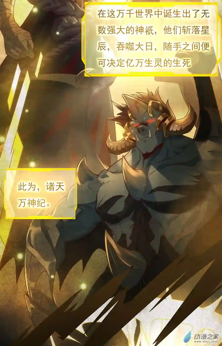 我的女徒弟们都是未来诸天大佬第00话 诸天最强神祇