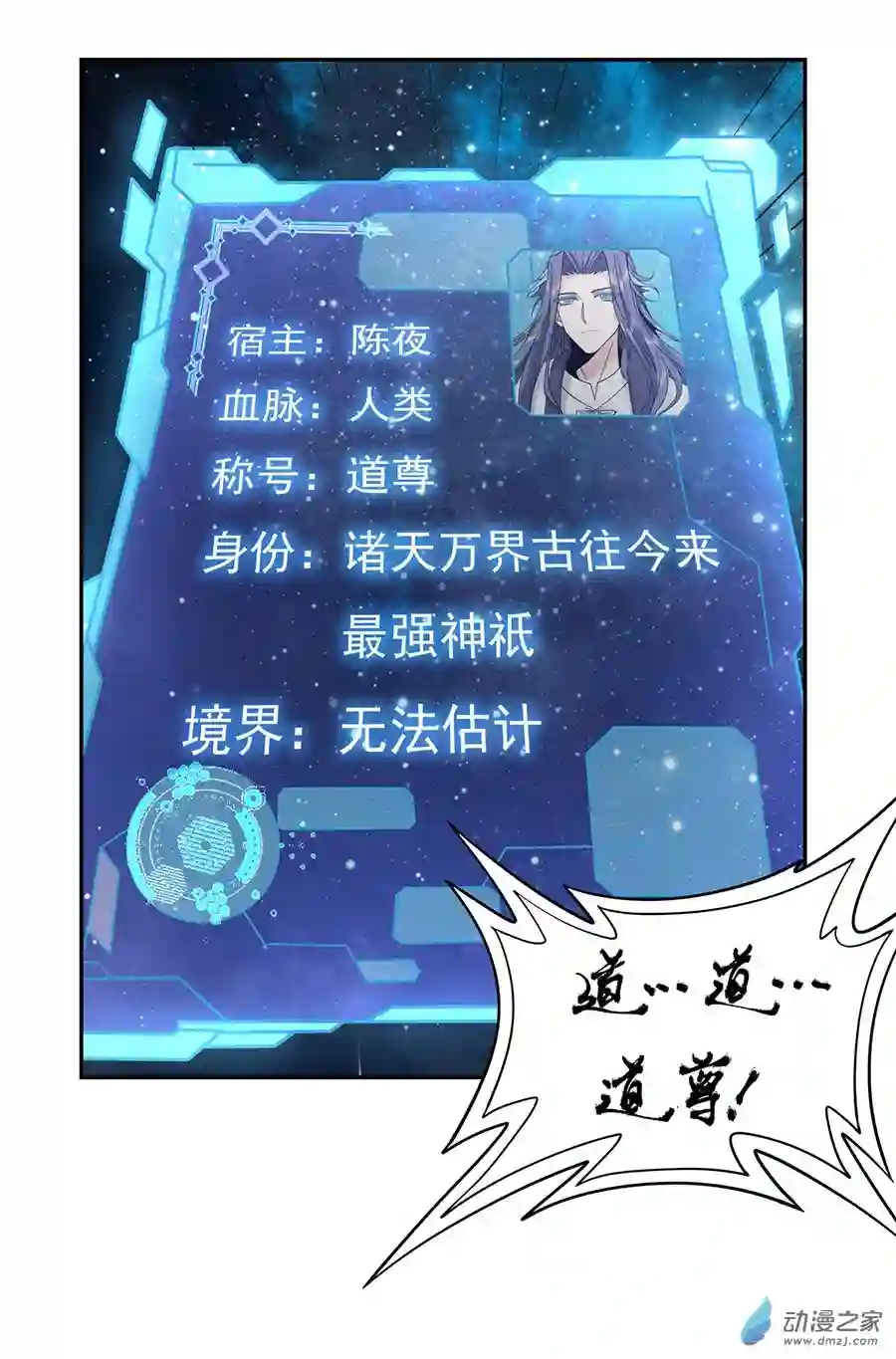 我的女徒弟们都是未来诸天大佬第00话 诸天最强神祇