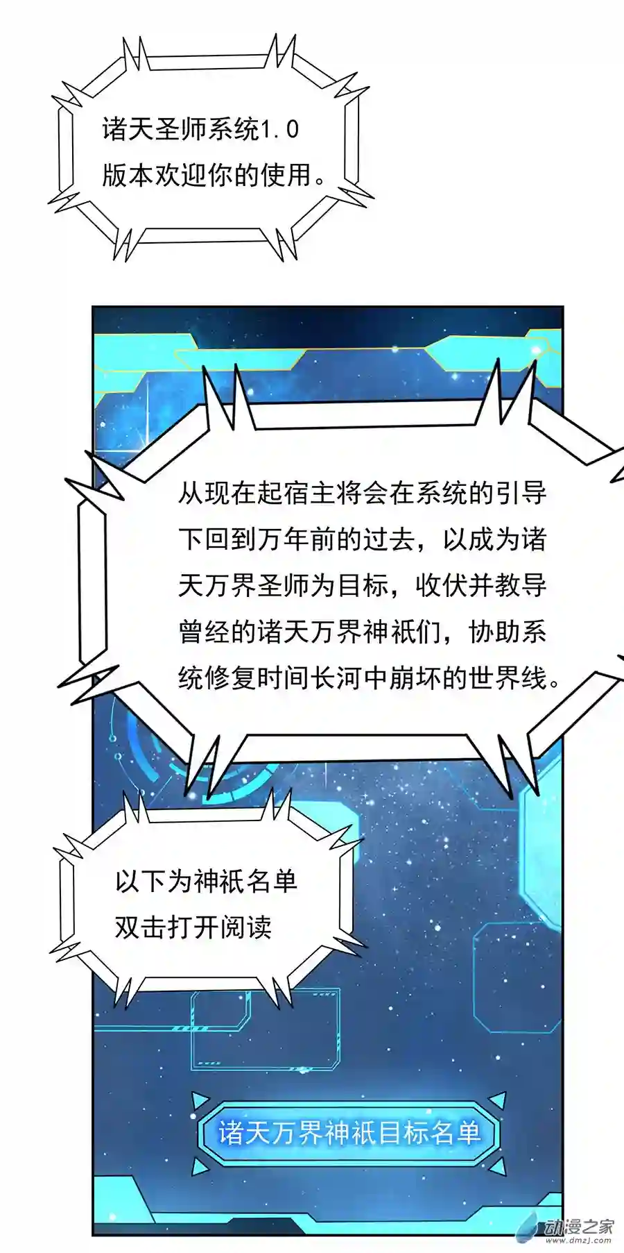 我的女徒弟们都是未来诸天大佬第00话 诸天最强神祇