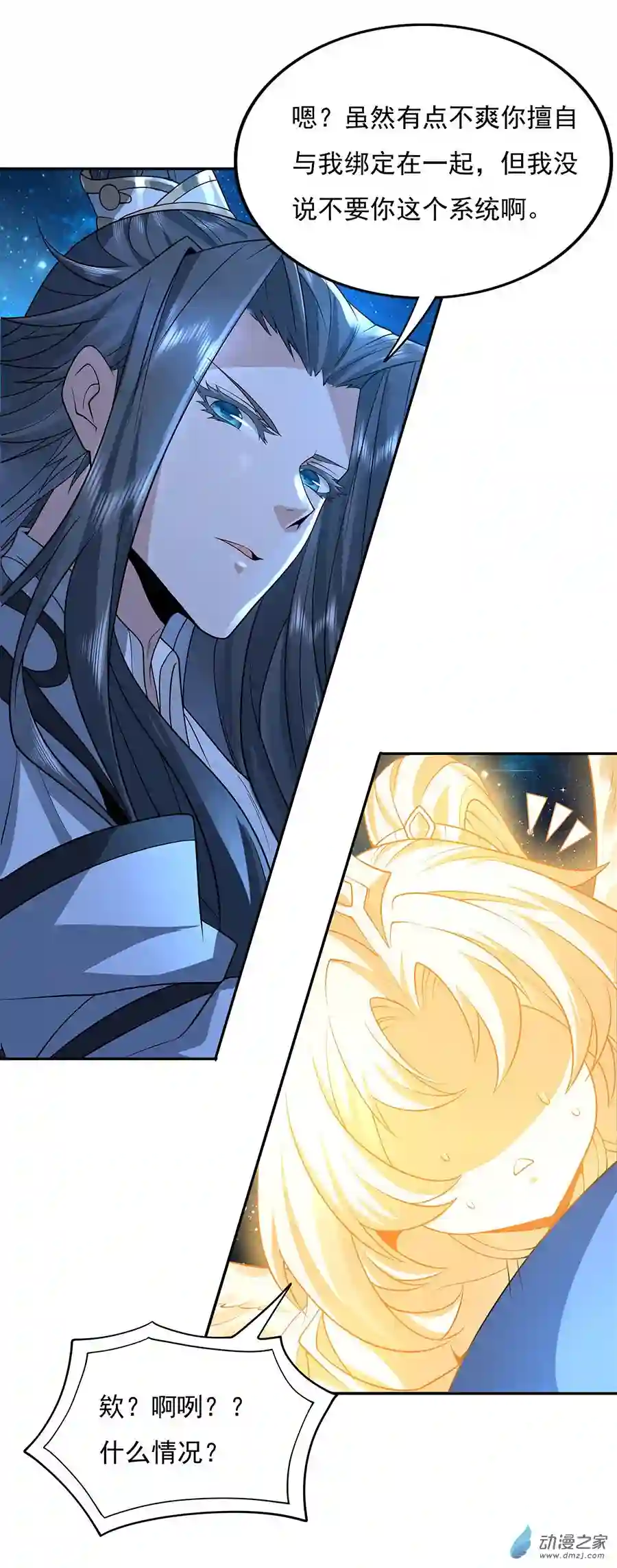 我的女徒弟们都是未来诸天大佬第00话 诸天最强神祇