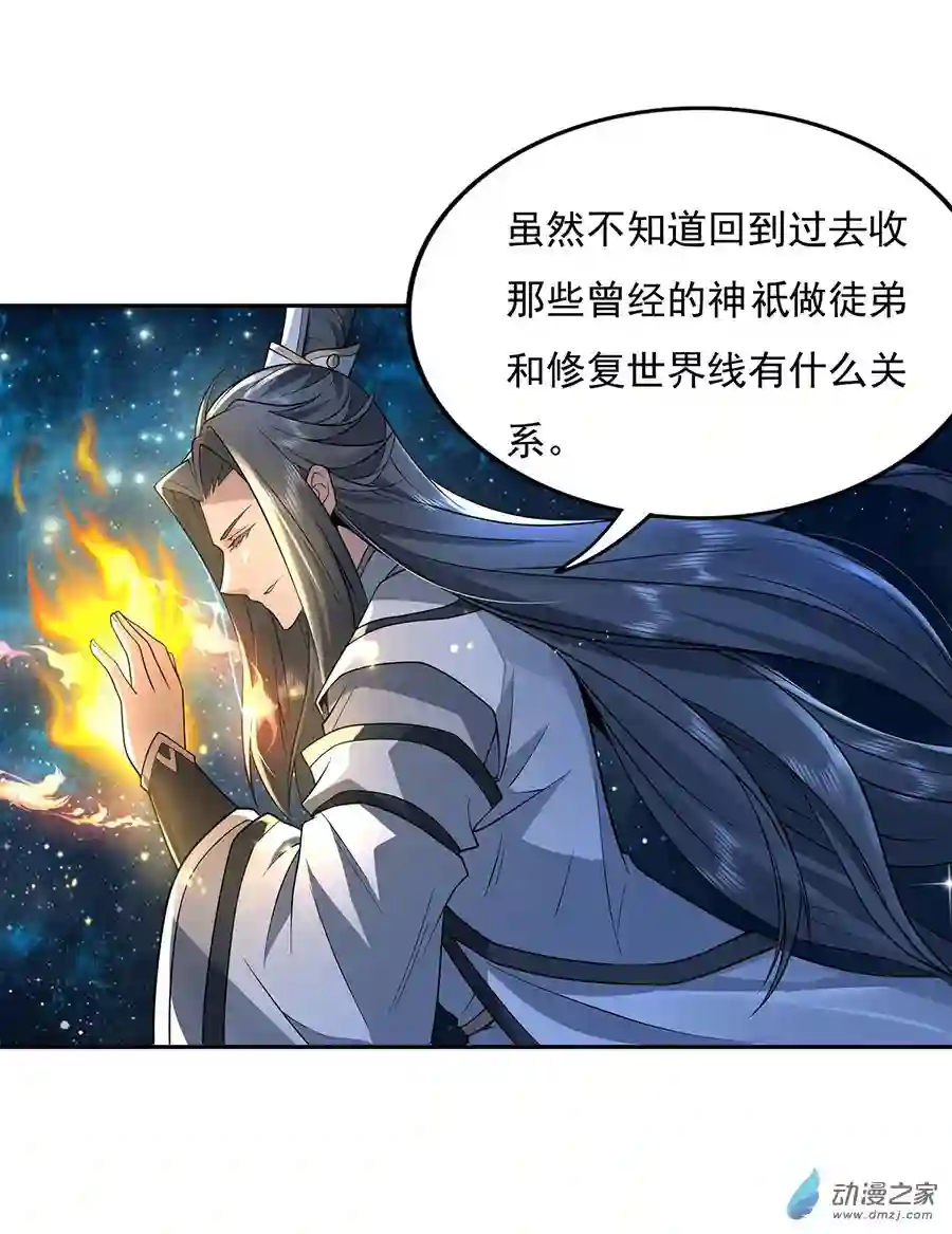 我的女徒弟们都是未来诸天大佬第00话 诸天最强神祇