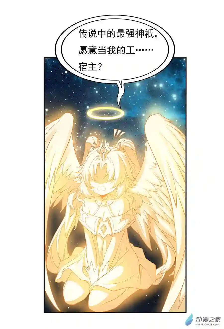 我的女徒弟们都是未来诸天大佬第00话 诸天最强神祇