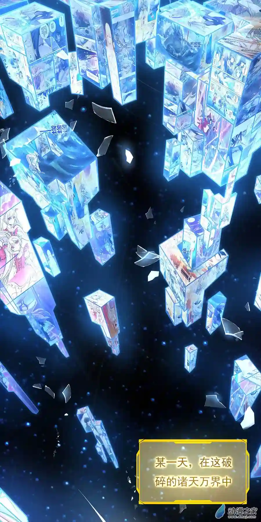 我的女徒弟们都是未来诸天大佬第00话 诸天最强神祇