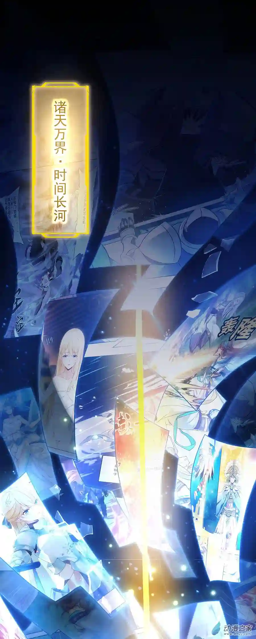 我的女徒弟们都是未来诸天大佬第00话 诸天最强神祇