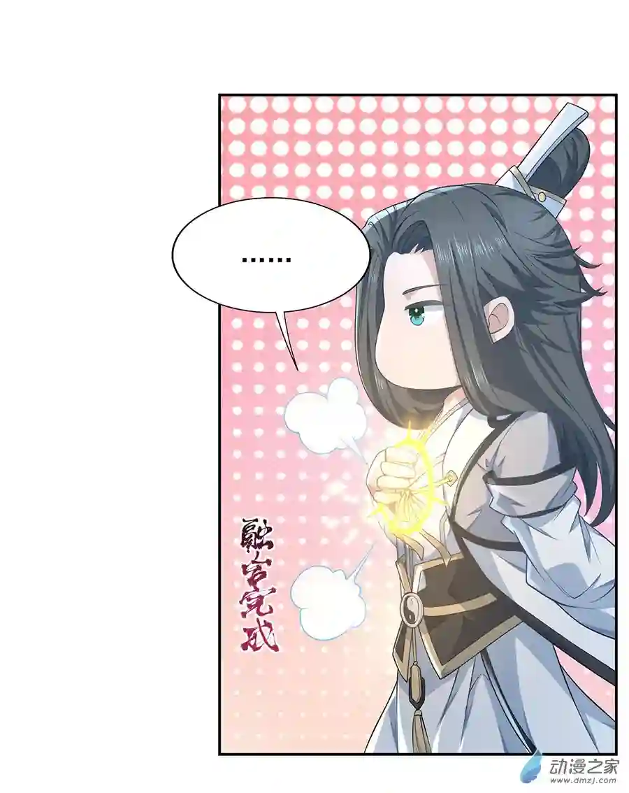 我的女徒弟们都是未来诸天大佬第01话 徒儿我来了