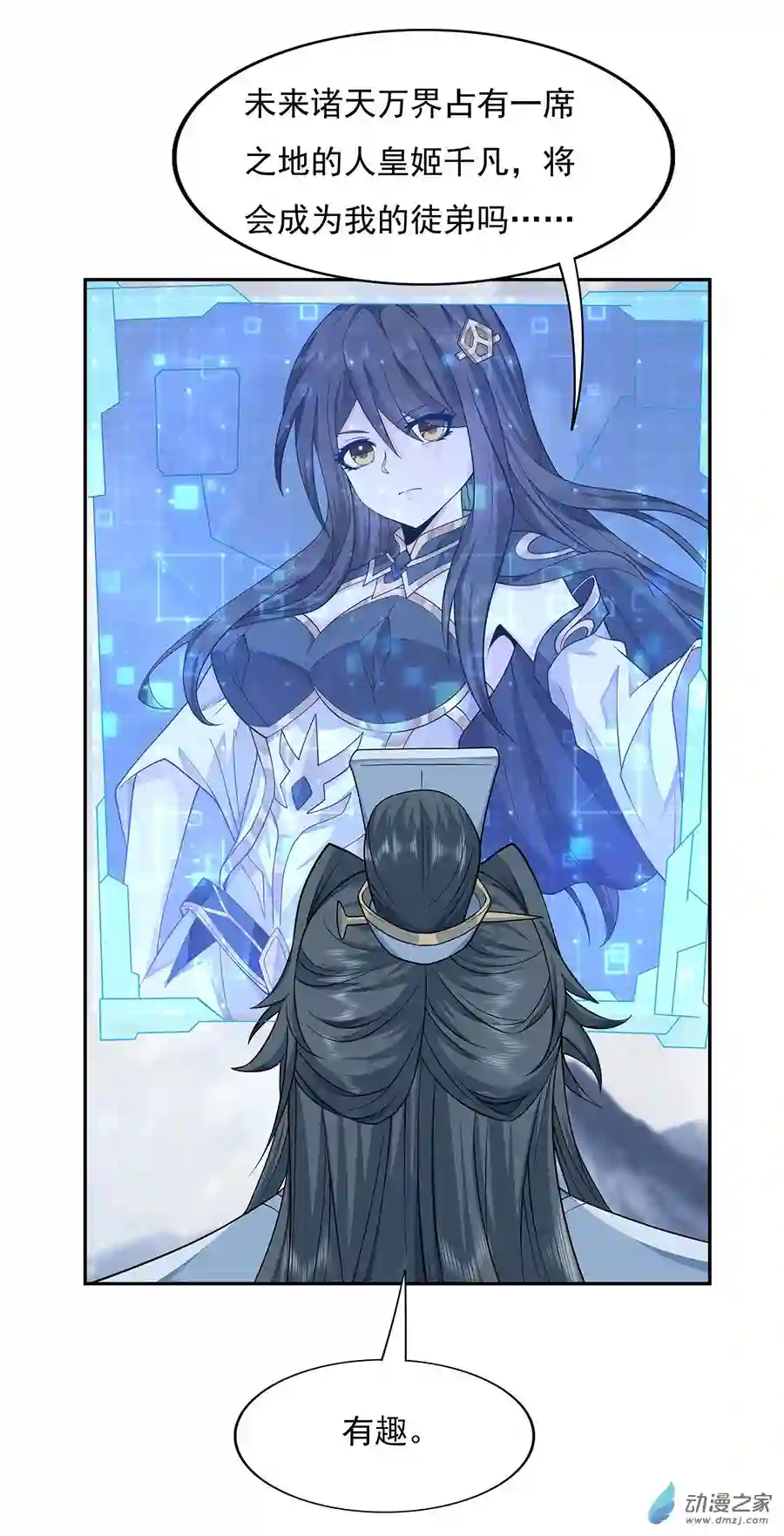 我的女徒弟们都是未来诸天大佬第01话 徒儿我来了