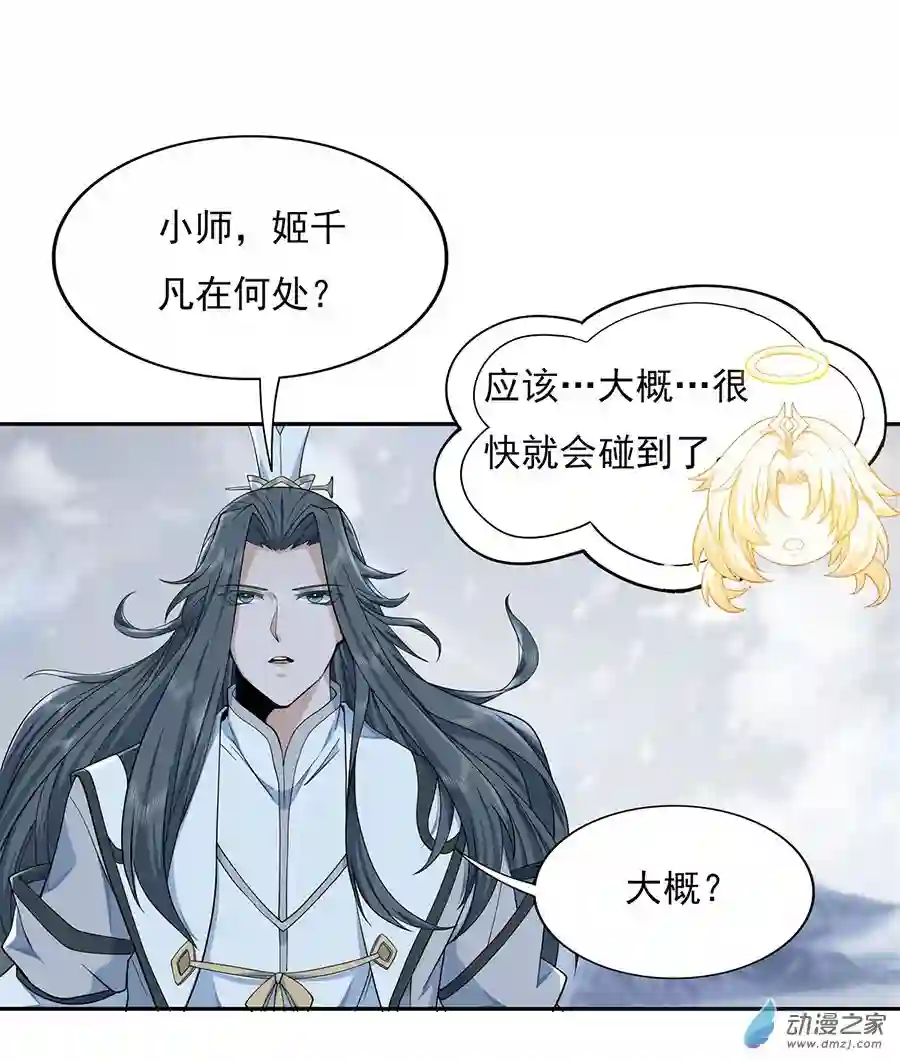 我的女徒弟们都是未来诸天大佬第01话 徒儿我来了