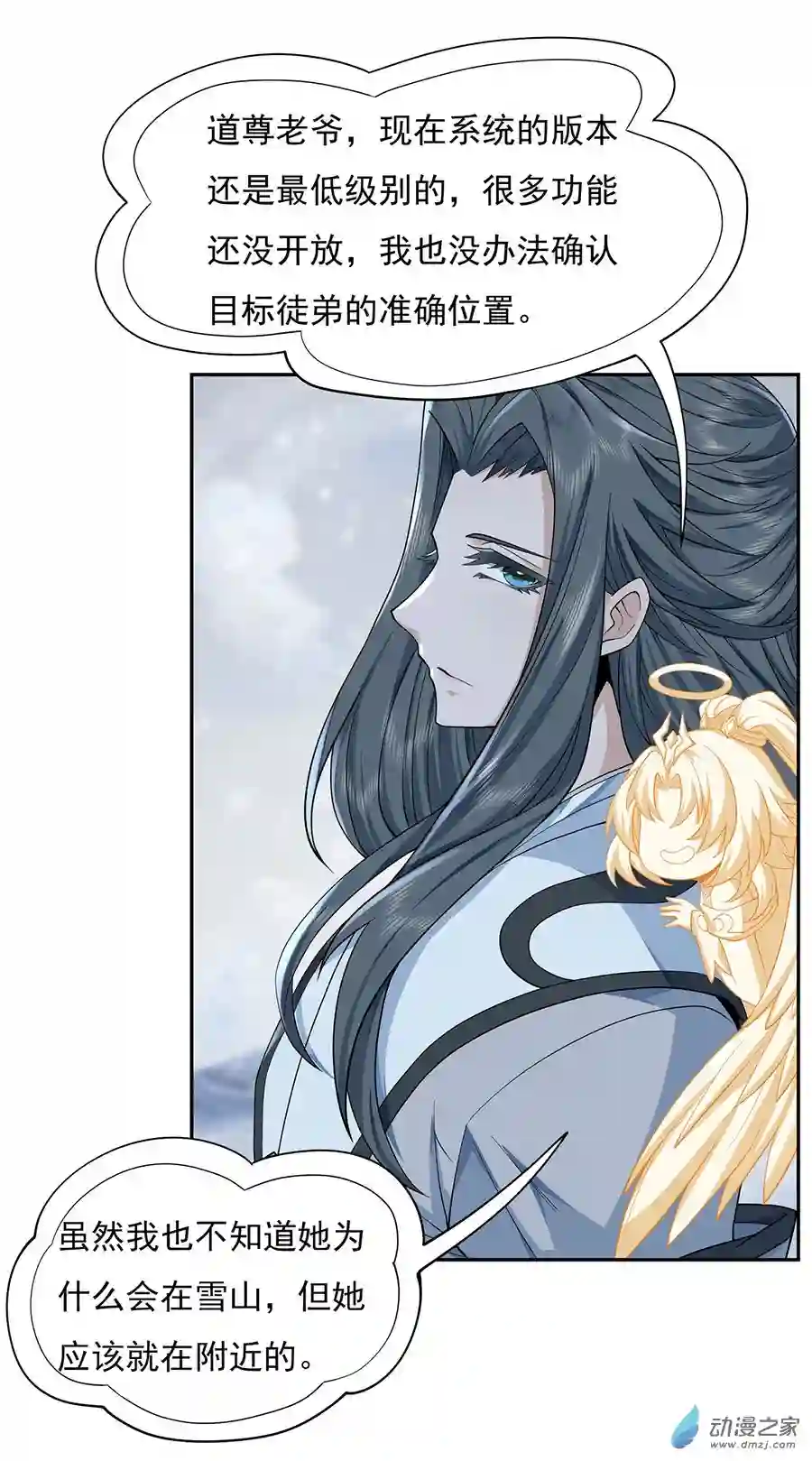 我的女徒弟们都是未来诸天大佬第01话 徒儿我来了