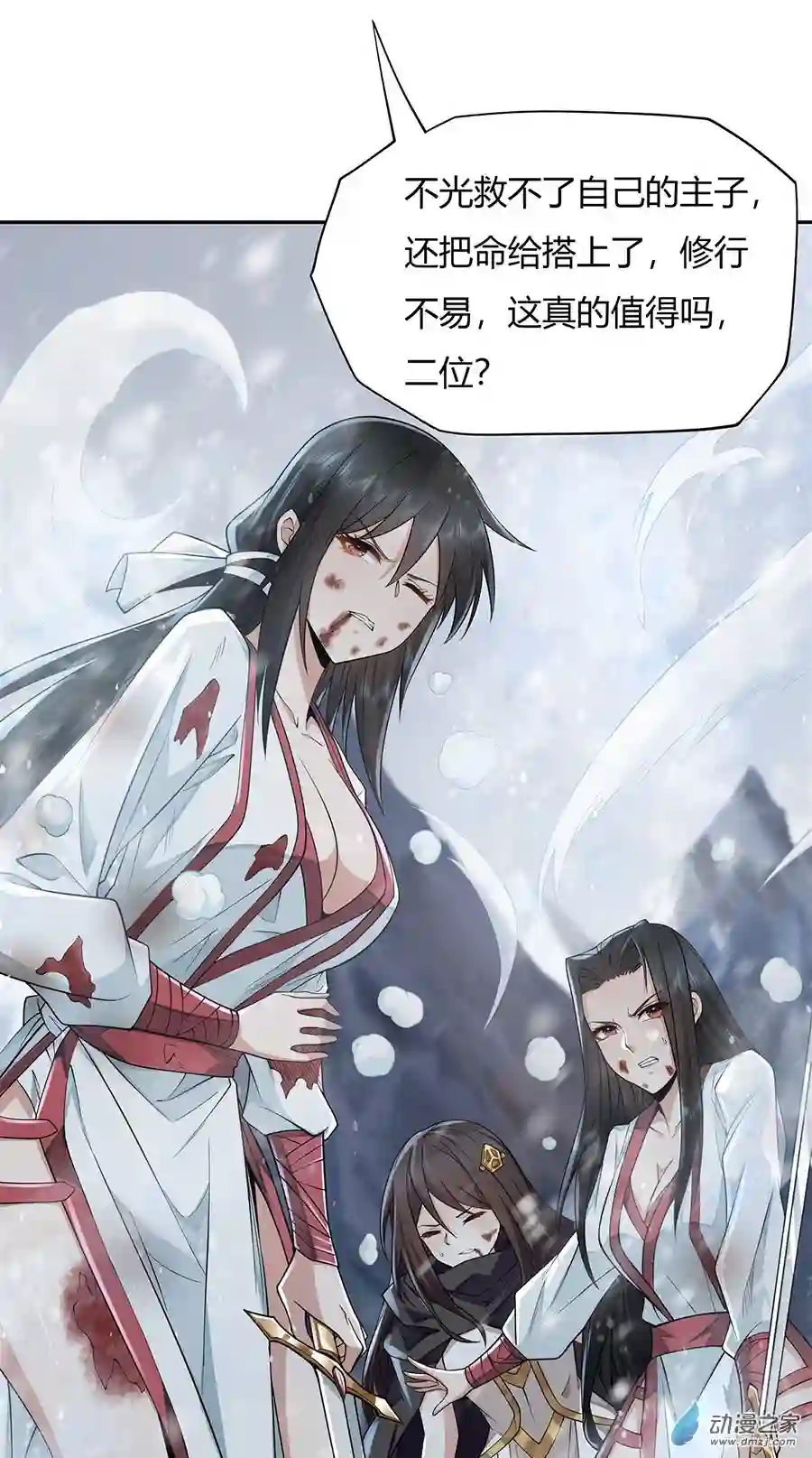 我的女徒弟们都是未来诸天大佬第01话 徒儿我来了