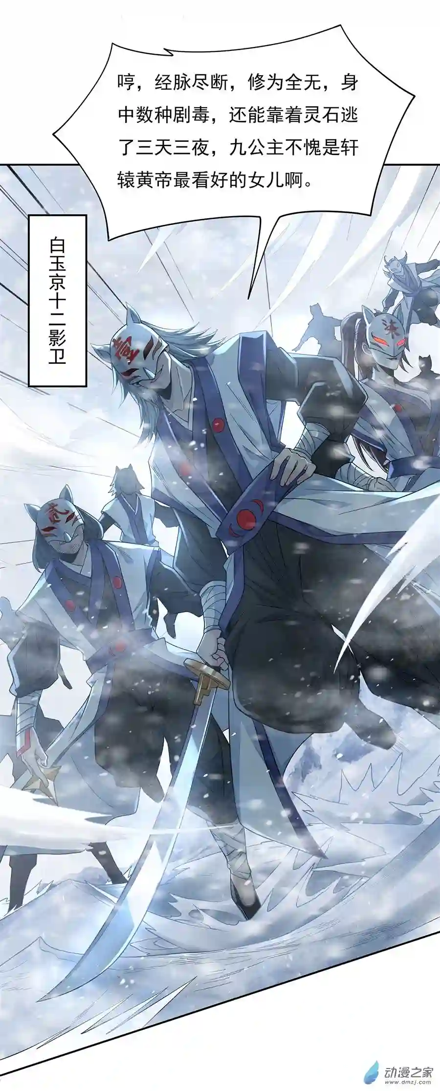 我的女徒弟们都是未来诸天大佬第01话 徒儿我来了