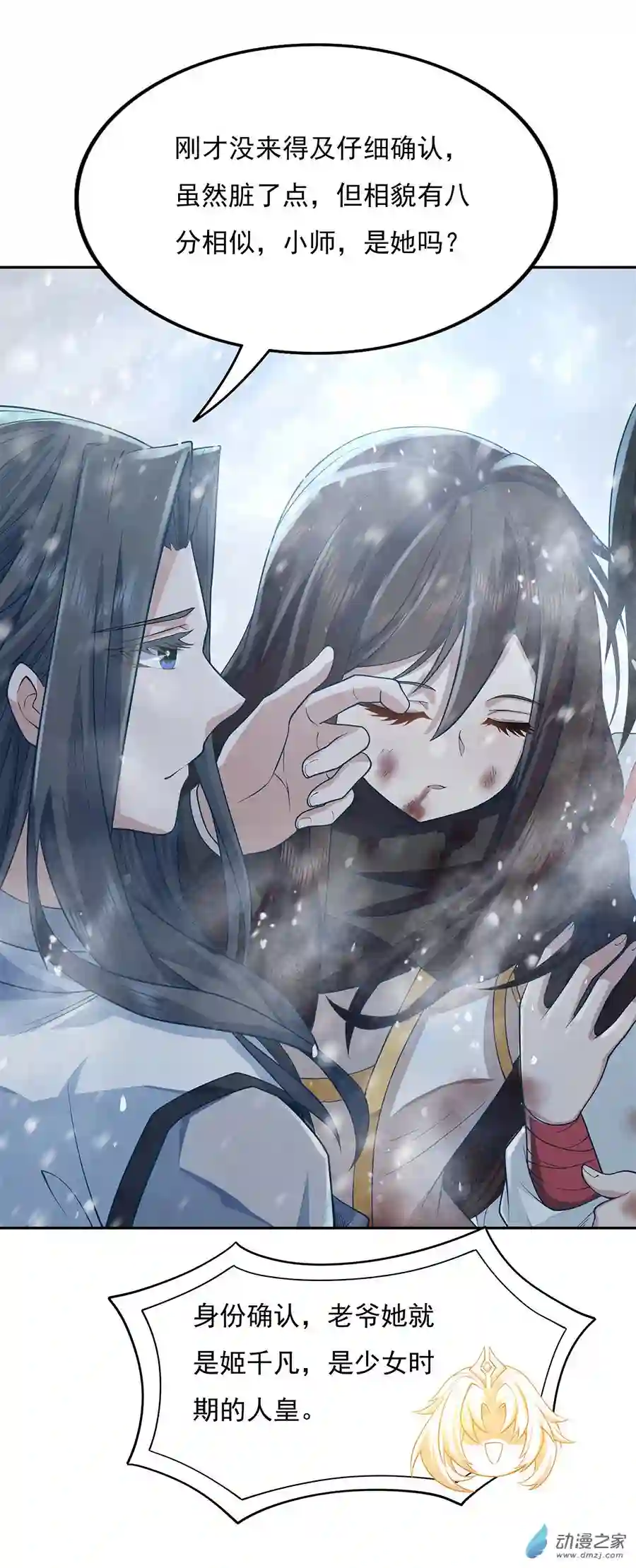 我的女徒弟们都是未来诸天大佬第02话 拐个人皇当徒弟